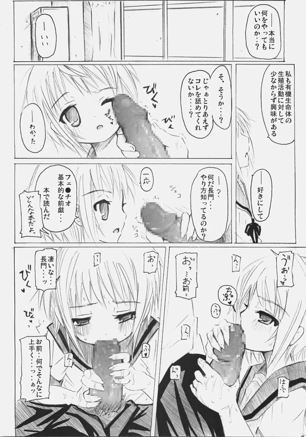 SOS団にようこそ！ - page37