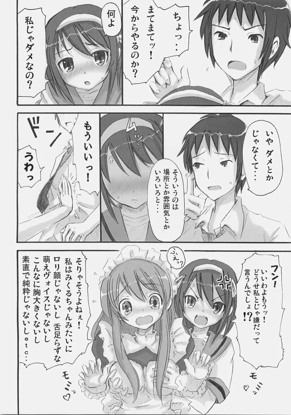 SOS団にようこそ！ - page7