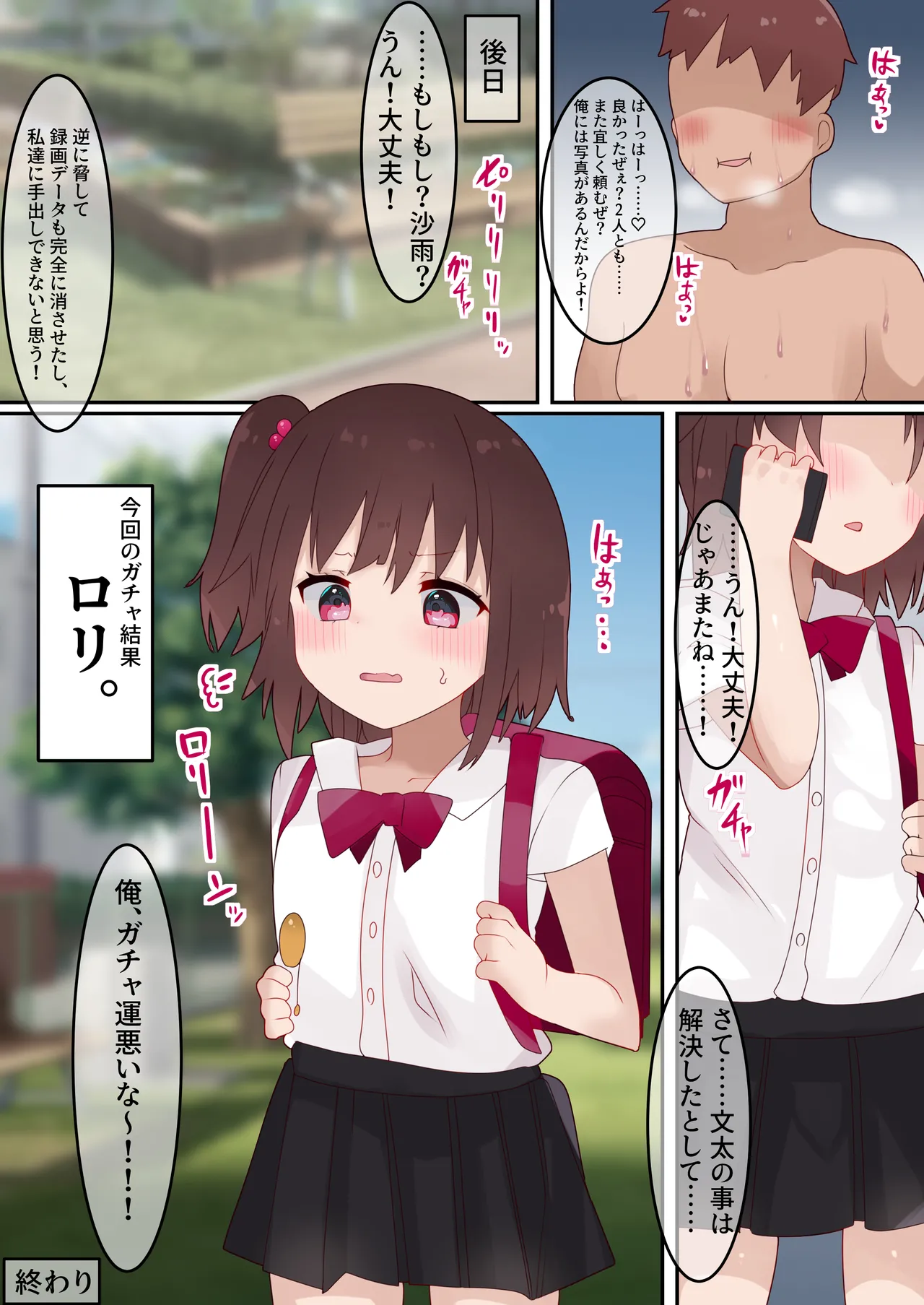 [てとが] エロTSガチャ！！ 課金(カラダ)で払って元に戻れ！?巨乳JKになった俺のエロソシャゲ生活! - page30