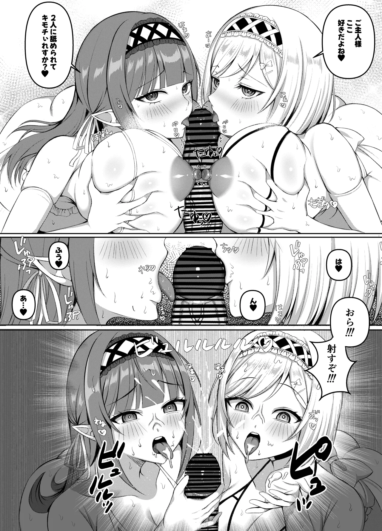 生意気エルフ達の逆ナンがしつこかったので『俺、専用穴メイド』に躾てみた - page26