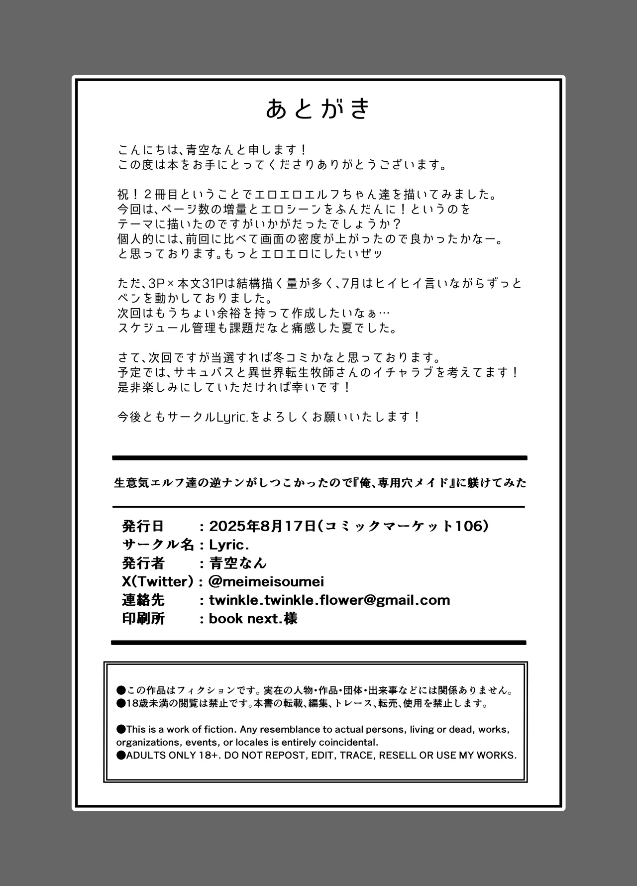 生意気エルフ達の逆ナンがしつこかったので『俺、専用穴メイド』に躾てみた - page34