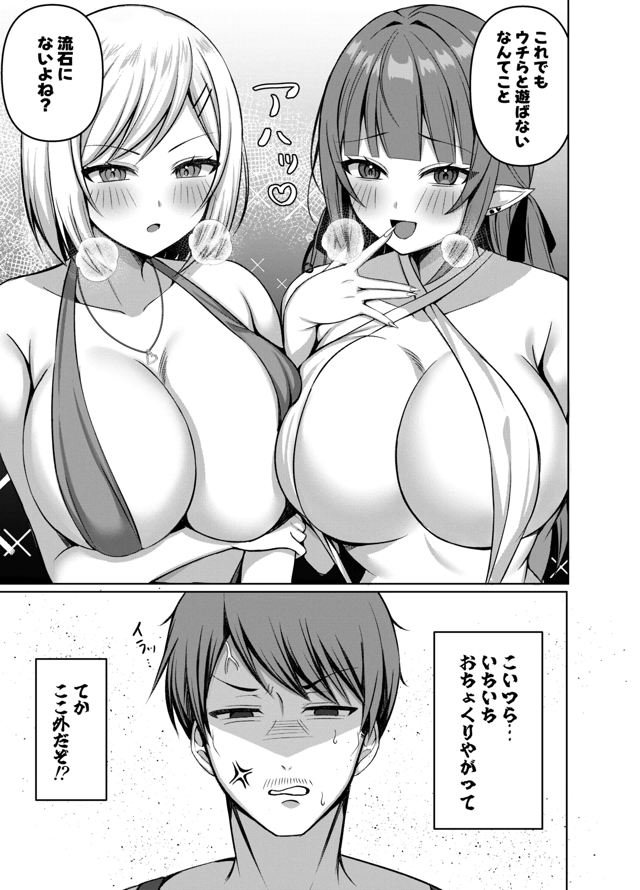 生意気エルフ達の逆ナンがしつこかったので『俺、専用穴メイド』に躾てみた - page5