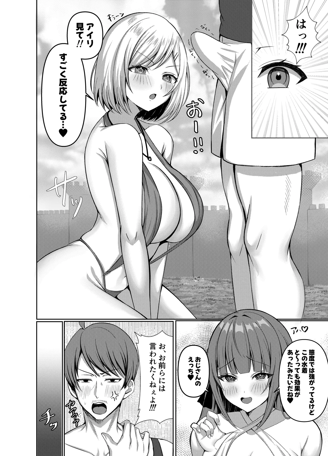 生意気エルフ達の逆ナンがしつこかったので『俺、専用穴メイド』に躾てみた - page6