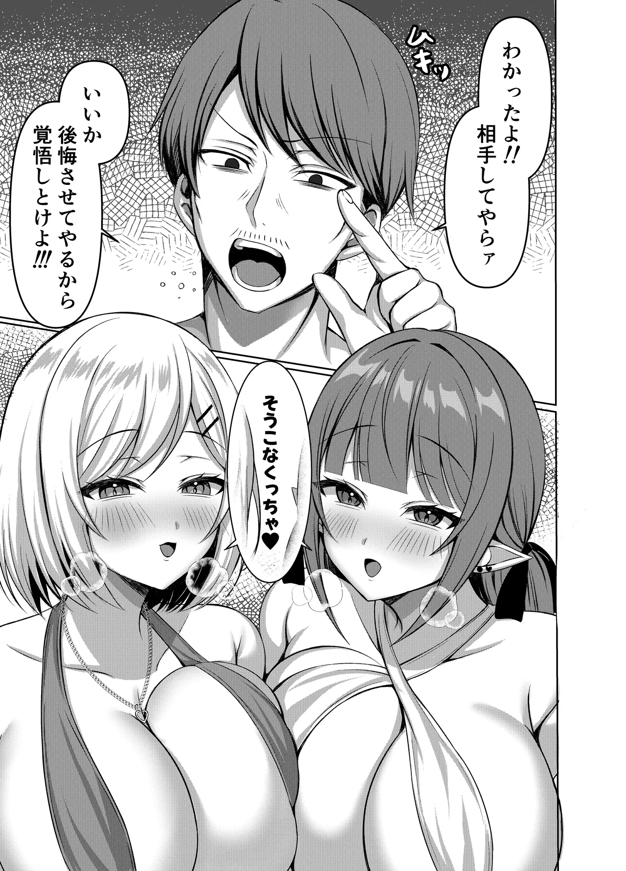 生意気エルフ達の逆ナンがしつこかったので『俺、専用穴メイド』に躾てみた - page7