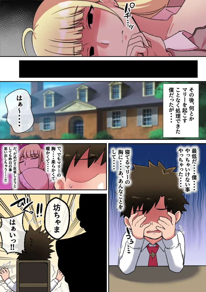 専属爆乳メイドのパイズリ耐久挑戦 - page10
