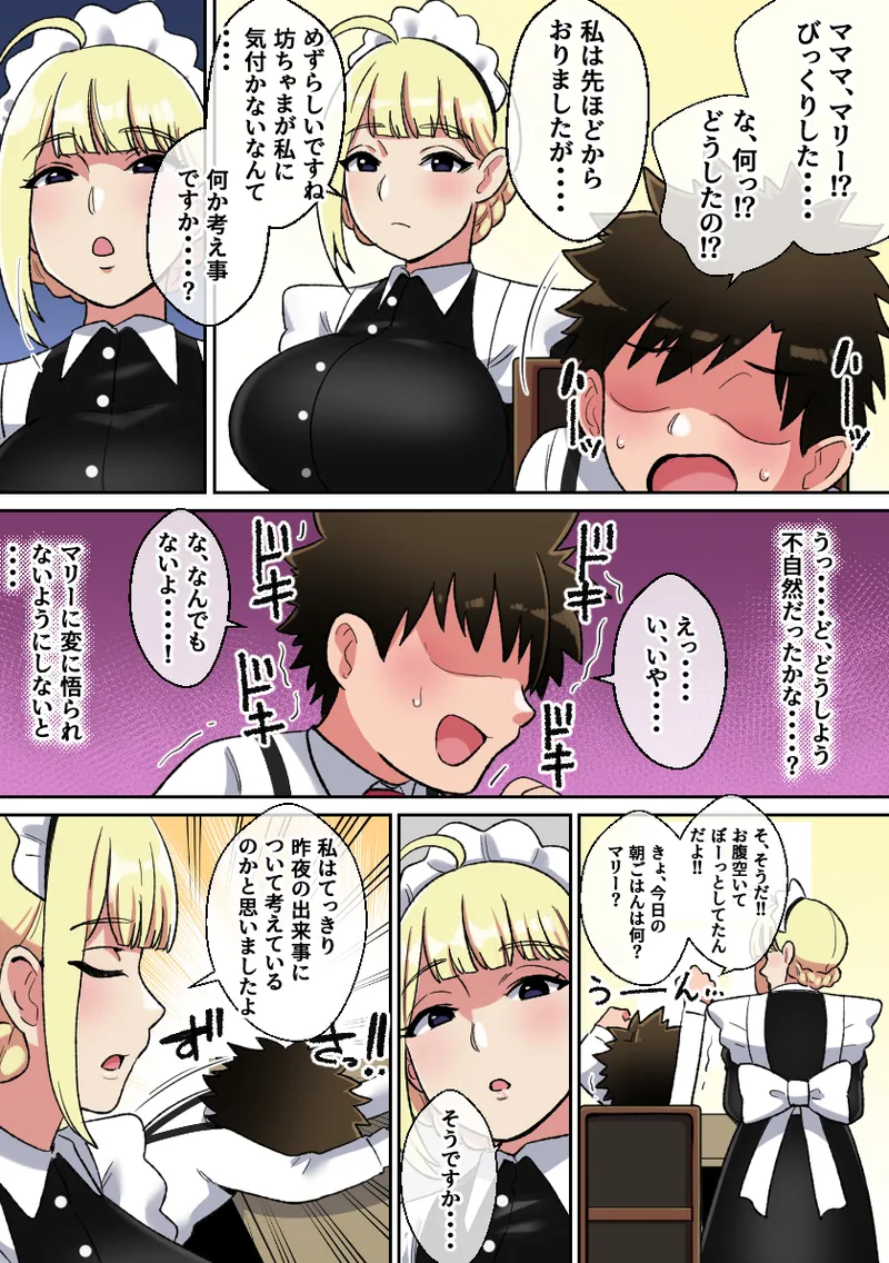 専属爆乳メイドのパイズリ耐久挑戦 - page11