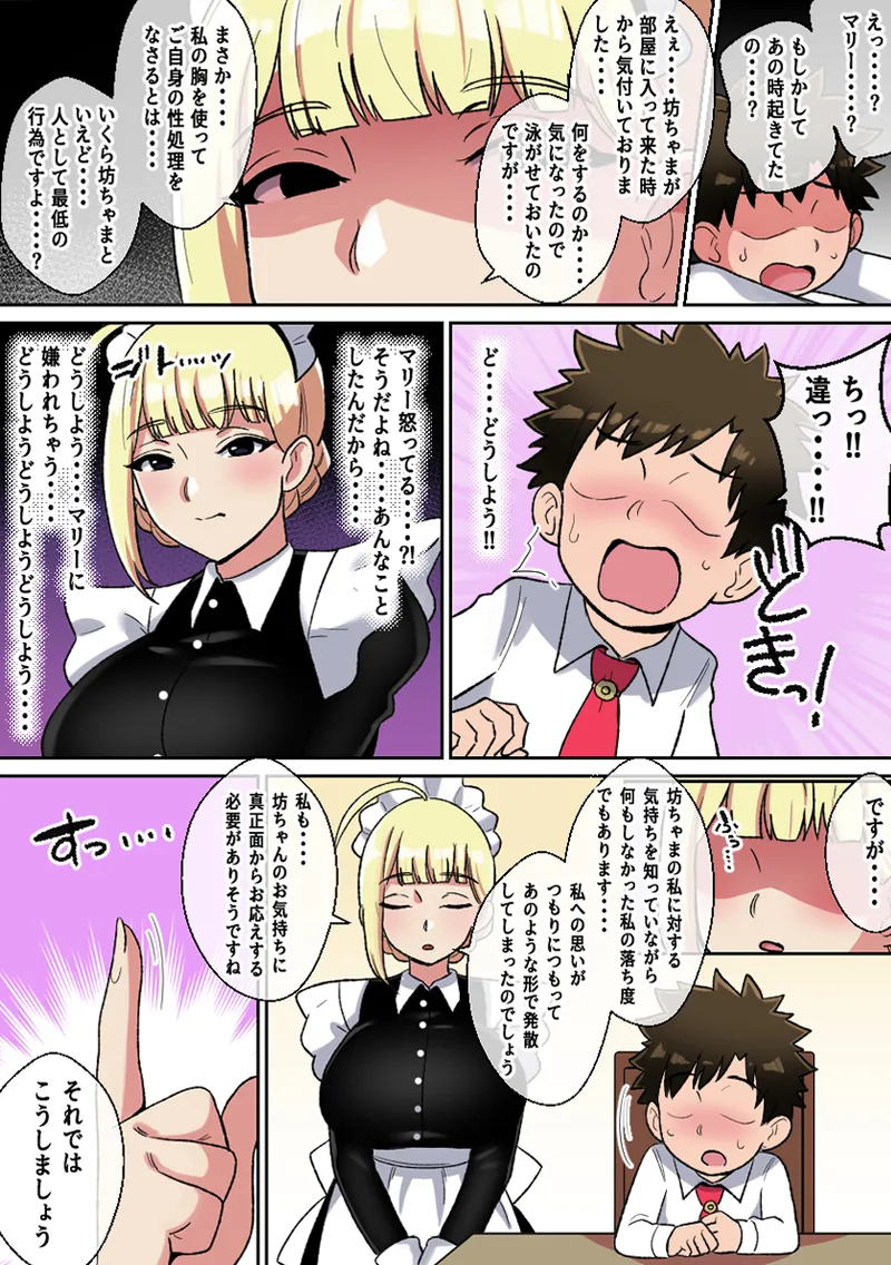 専属爆乳メイドのパイズリ耐久挑戦 - page12