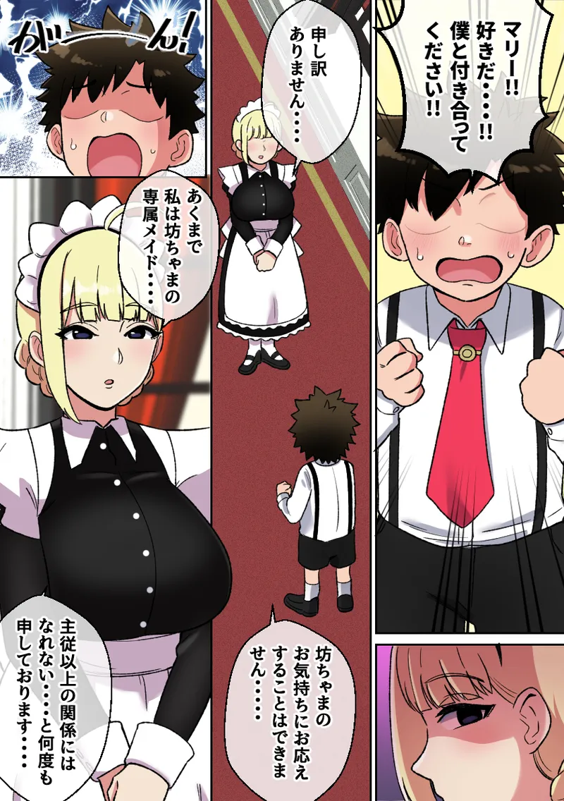 専属爆乳メイドのパイズリ耐久挑戦 - page2