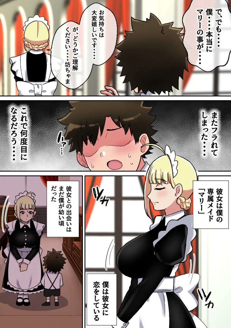 専属爆乳メイドのパイズリ耐久挑戦 - page3