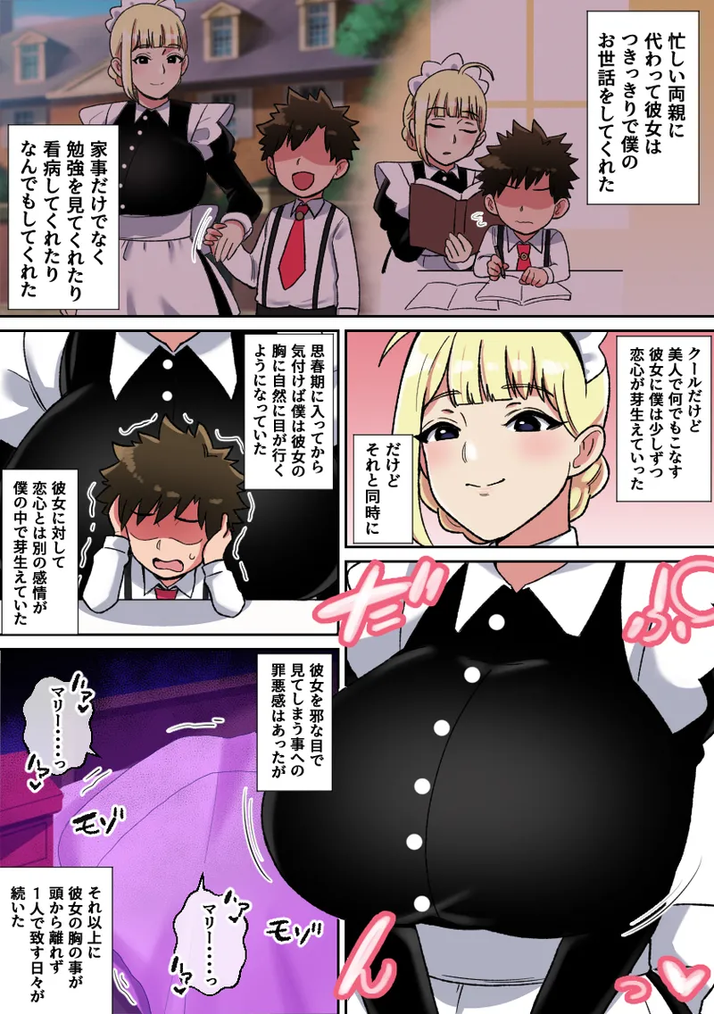専属爆乳メイドのパイズリ耐久挑戦 - page4