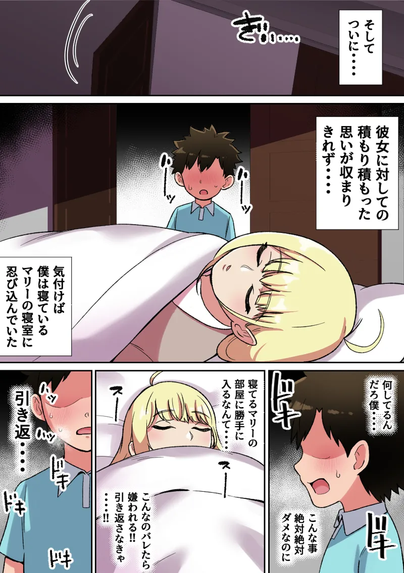 専属爆乳メイドのパイズリ耐久挑戦 - page5