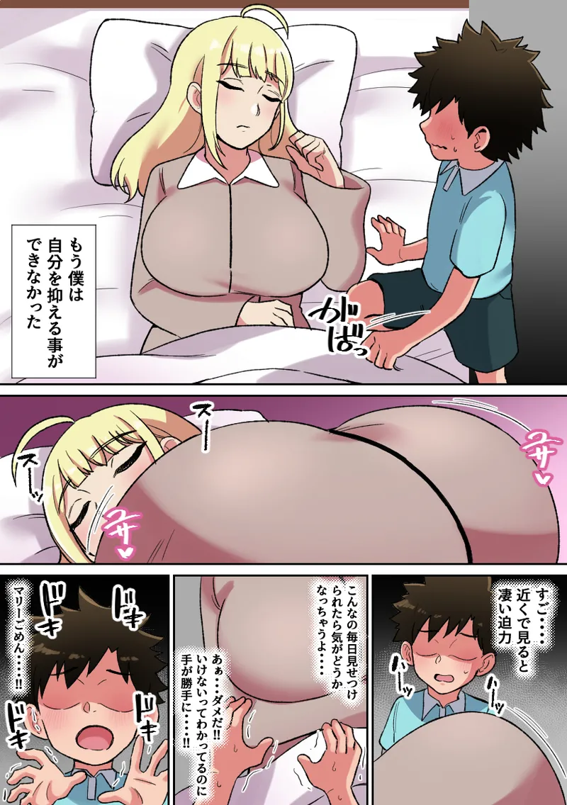 専属爆乳メイドのパイズリ耐久挑戦 - page6