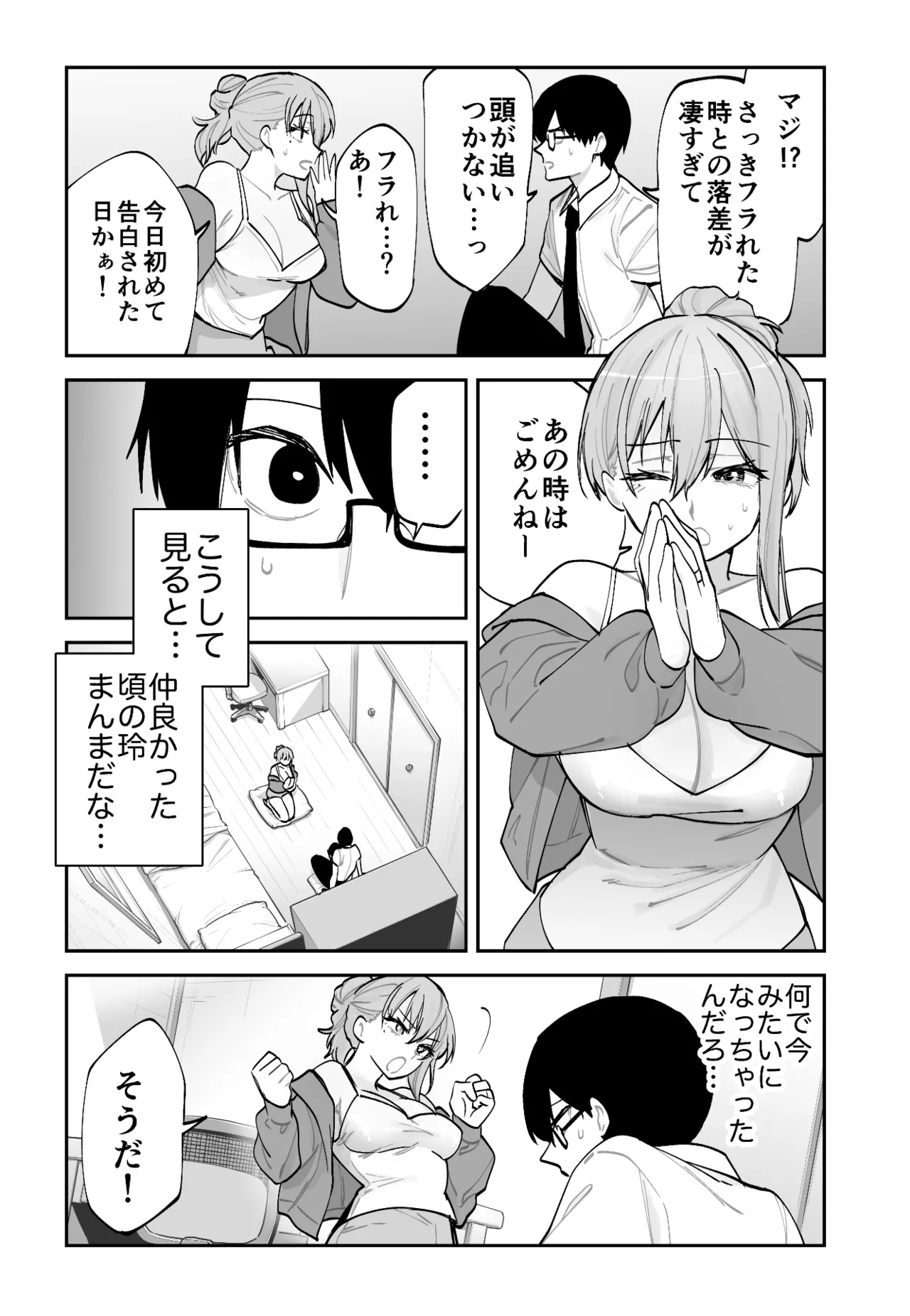未来のカノジョが教える今カノの攻略法 - page10