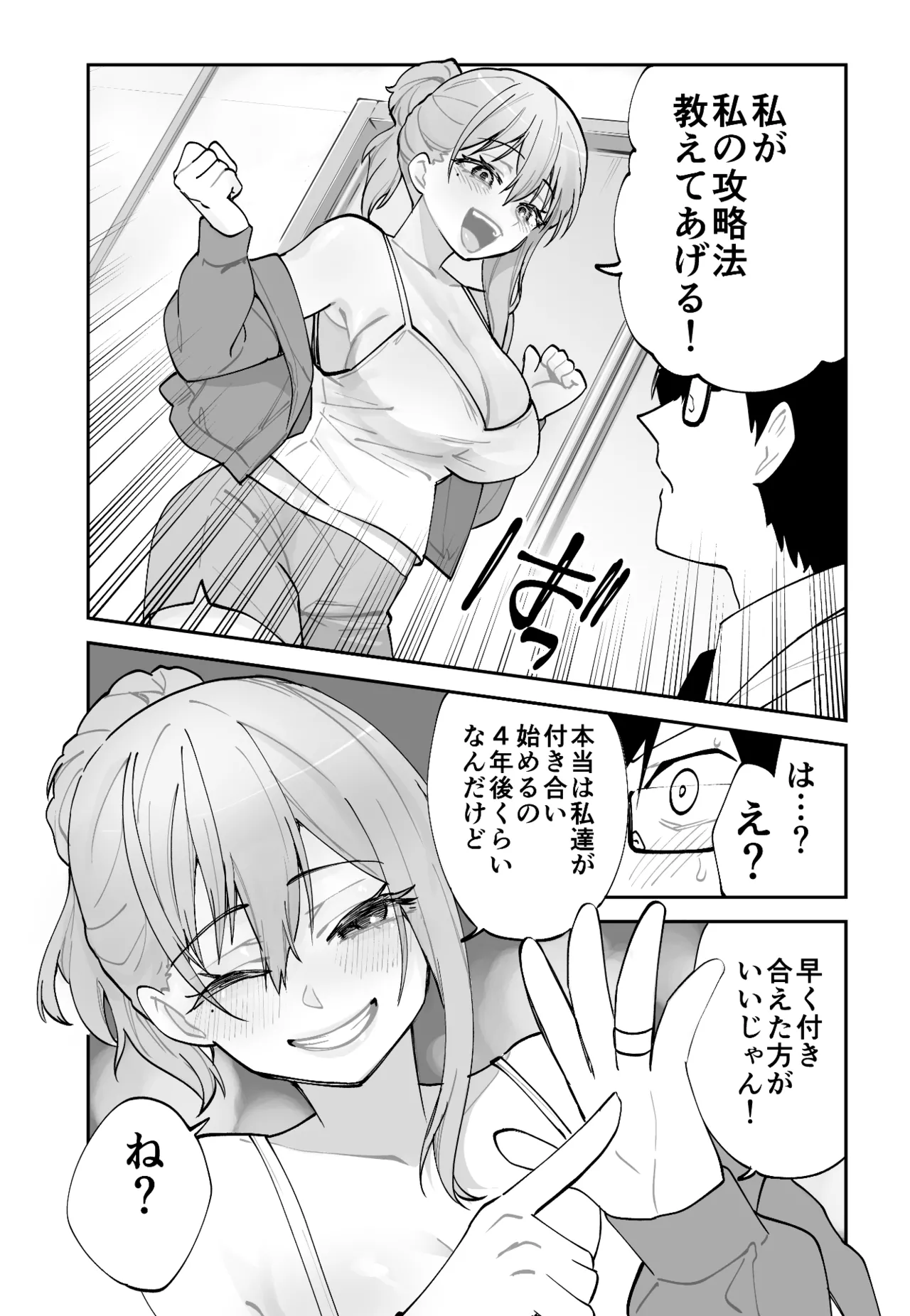 未来のカノジョが教える今カノの攻略法 - page11