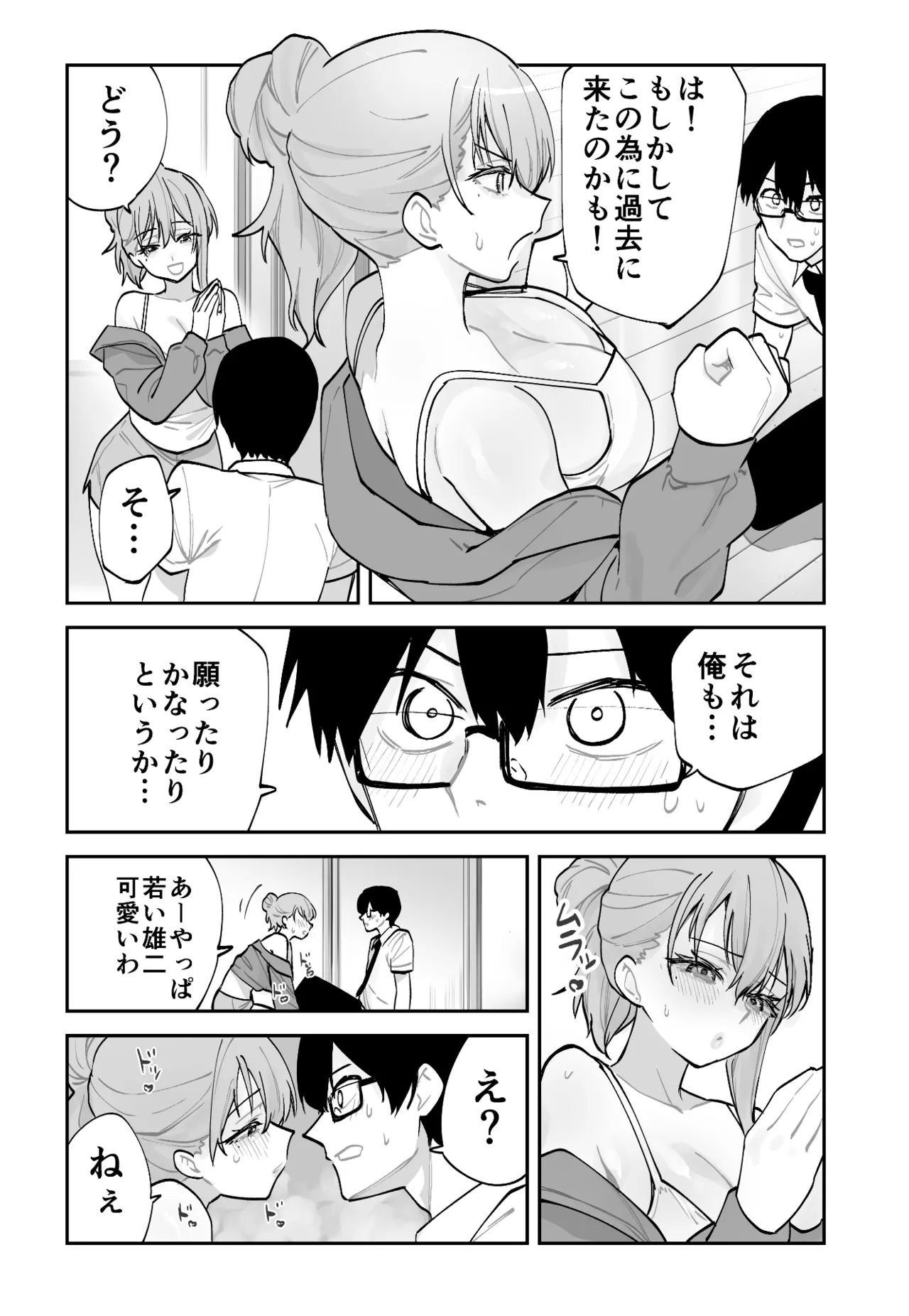 未来のカノジョが教える今カノの攻略法 - page12