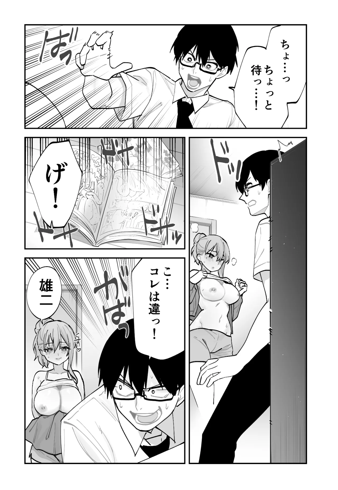 未来のカノジョが教える今カノの攻略法 - page14