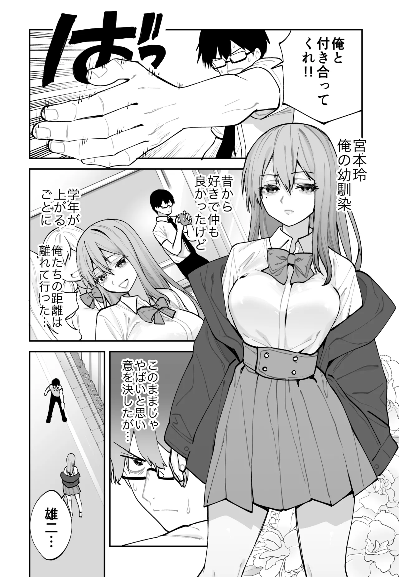 未来のカノジョが教える今カノの攻略法 - page2