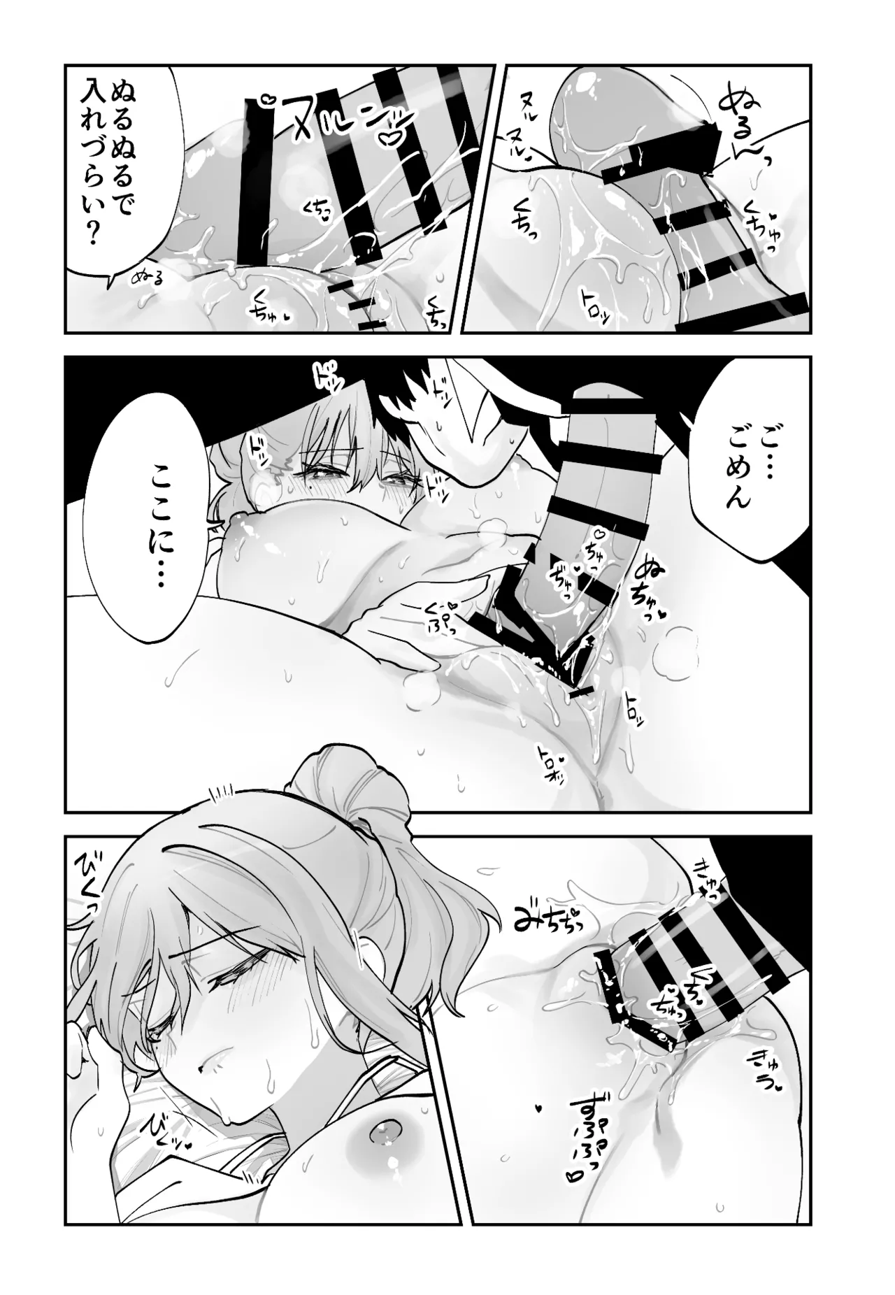 未来のカノジョが教える今カノの攻略法 - page24