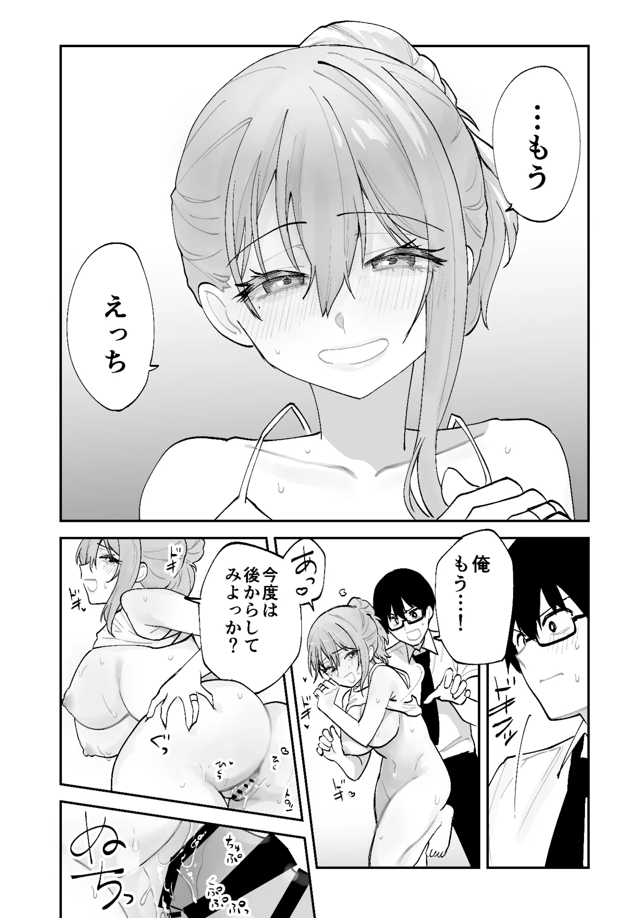 未来のカノジョが教える今カノの攻略法 - page29