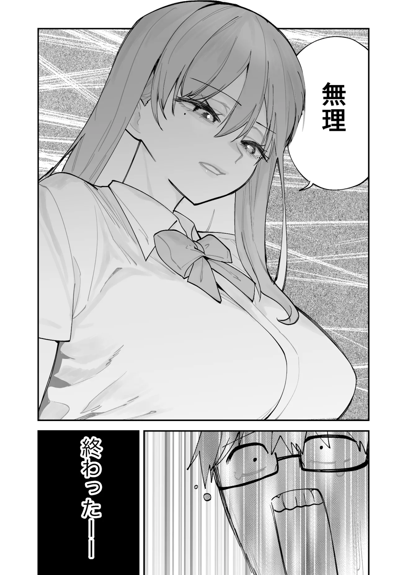 未来のカノジョが教える今カノの攻略法 - page3