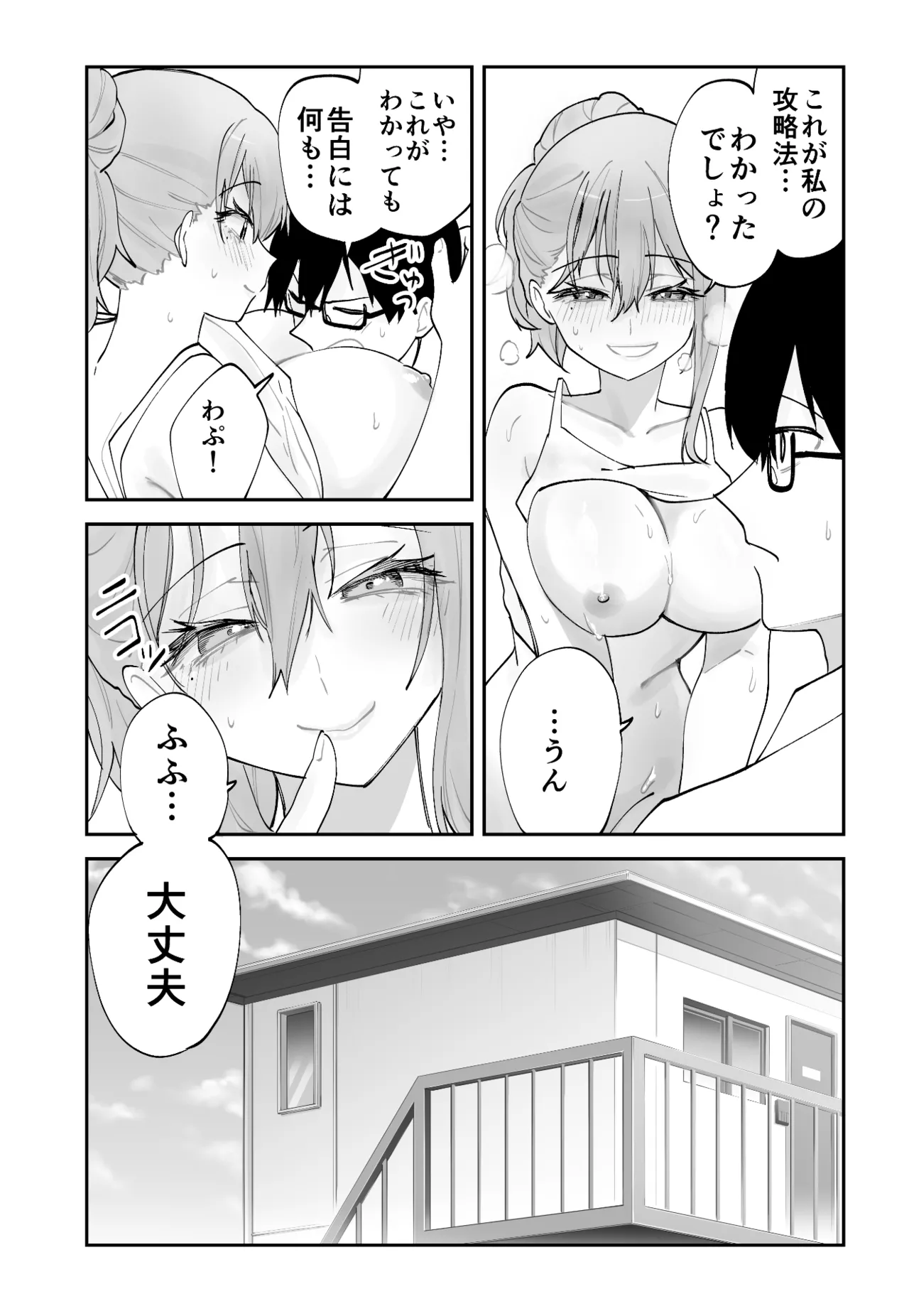 未来のカノジョが教える今カノの攻略法 - page35