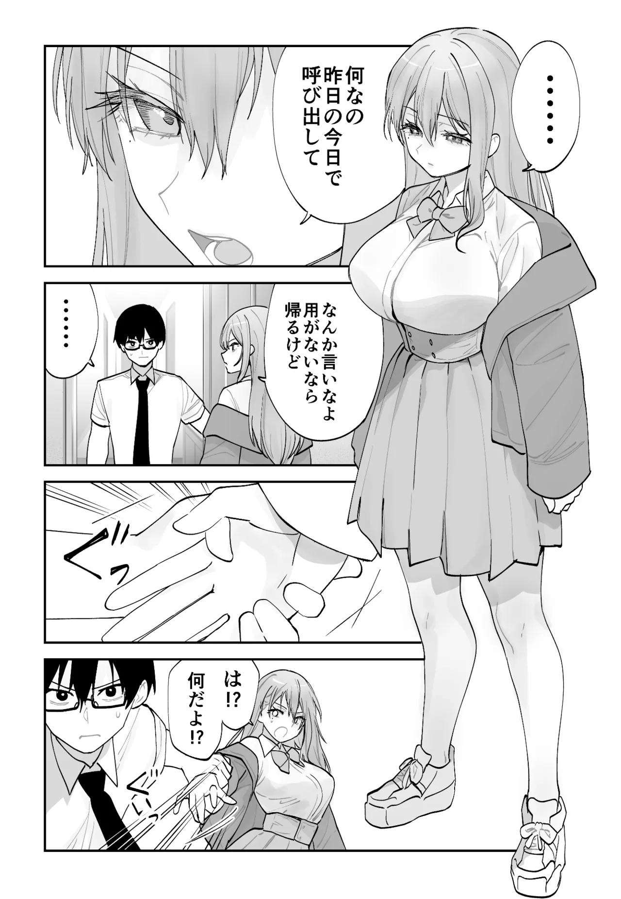未来のカノジョが教える今カノの攻略法 - page36