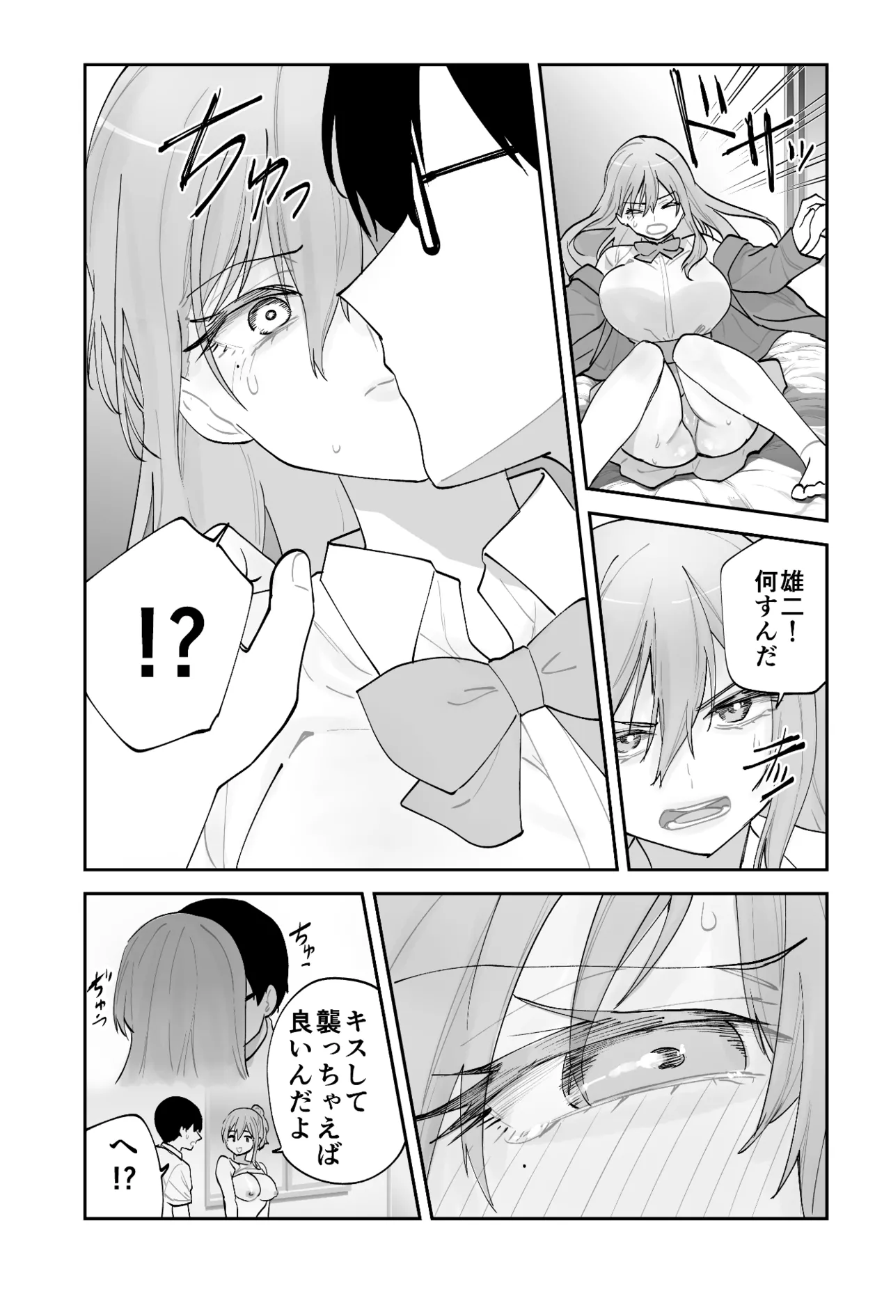 未来のカノジョが教える今カノの攻略法 - page37
