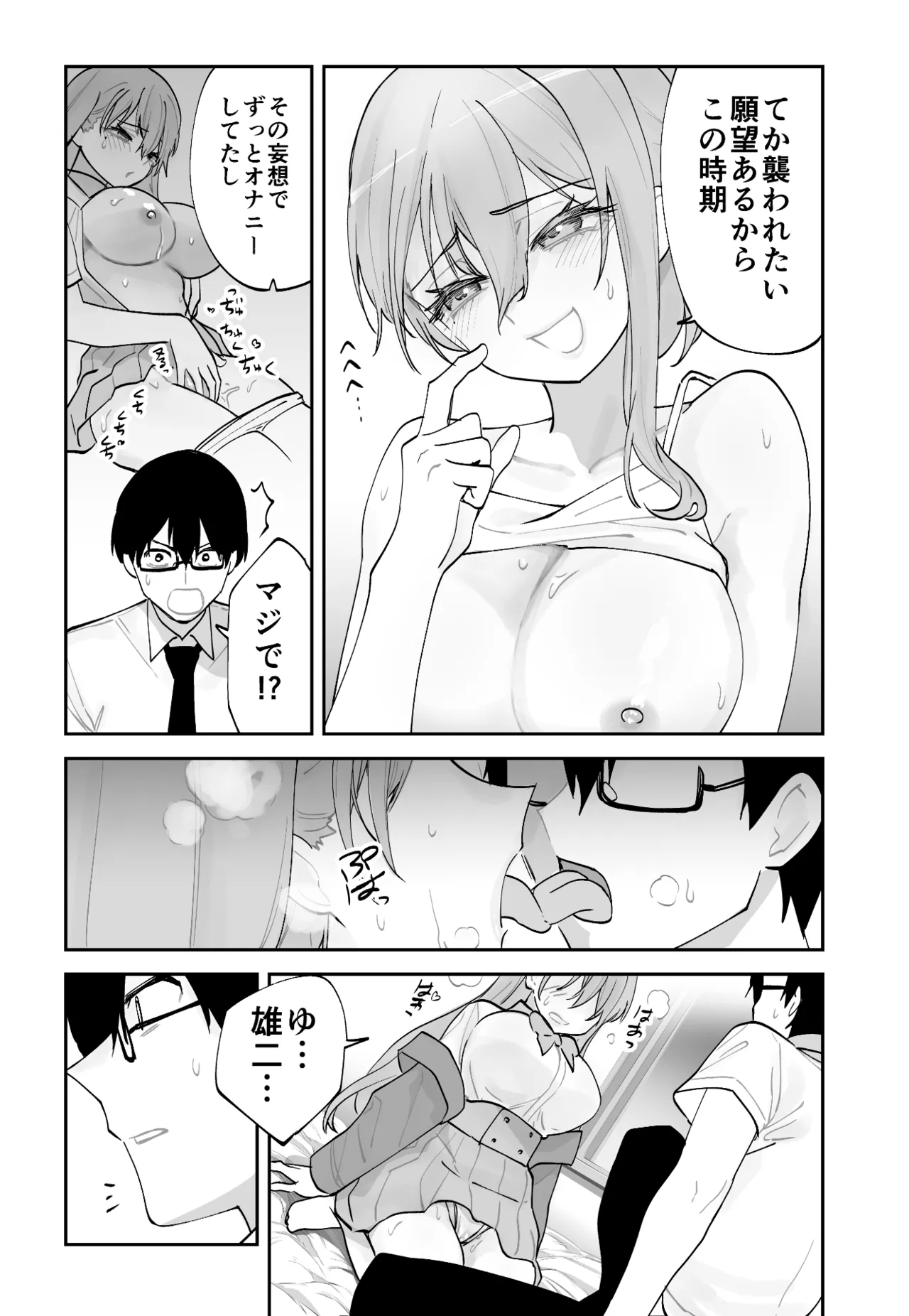 未来のカノジョが教える今カノの攻略法 - page38