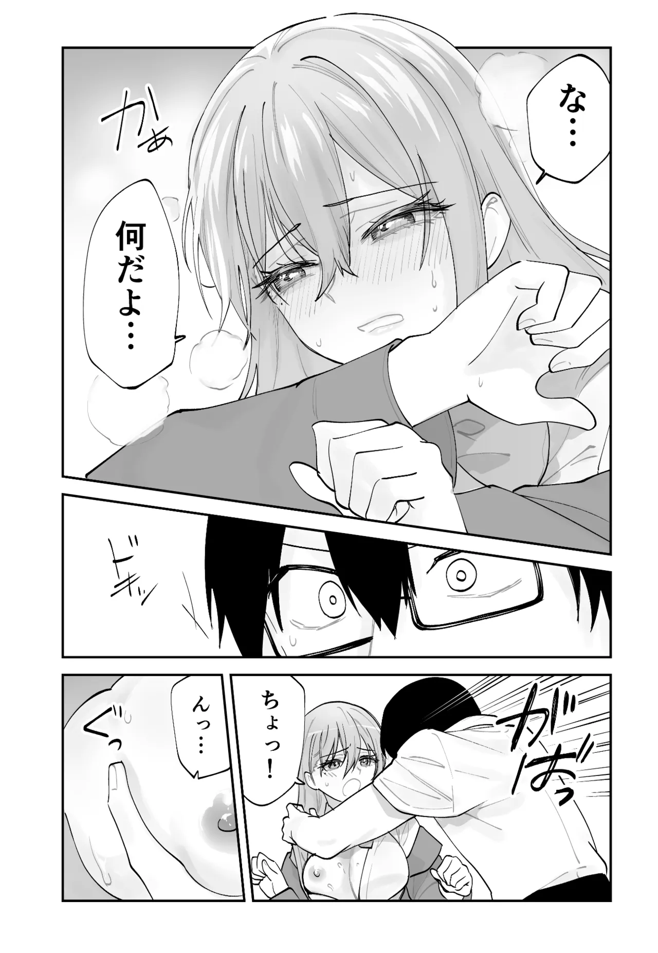 未来のカノジョが教える今カノの攻略法 - page39