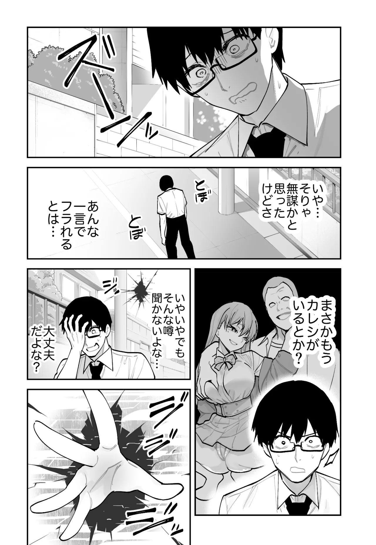 未来のカノジョが教える今カノの攻略法 - page4