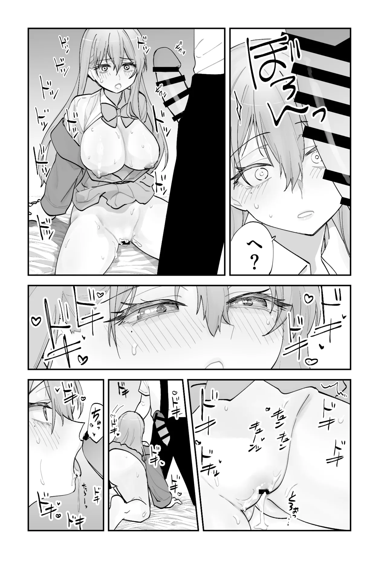 未来のカノジョが教える今カノの攻略法 - page42