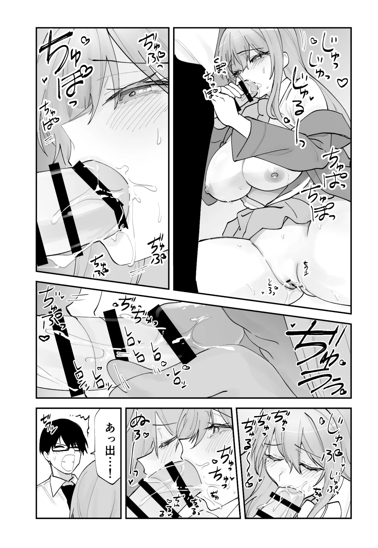 未来のカノジョが教える今カノの攻略法 - page43