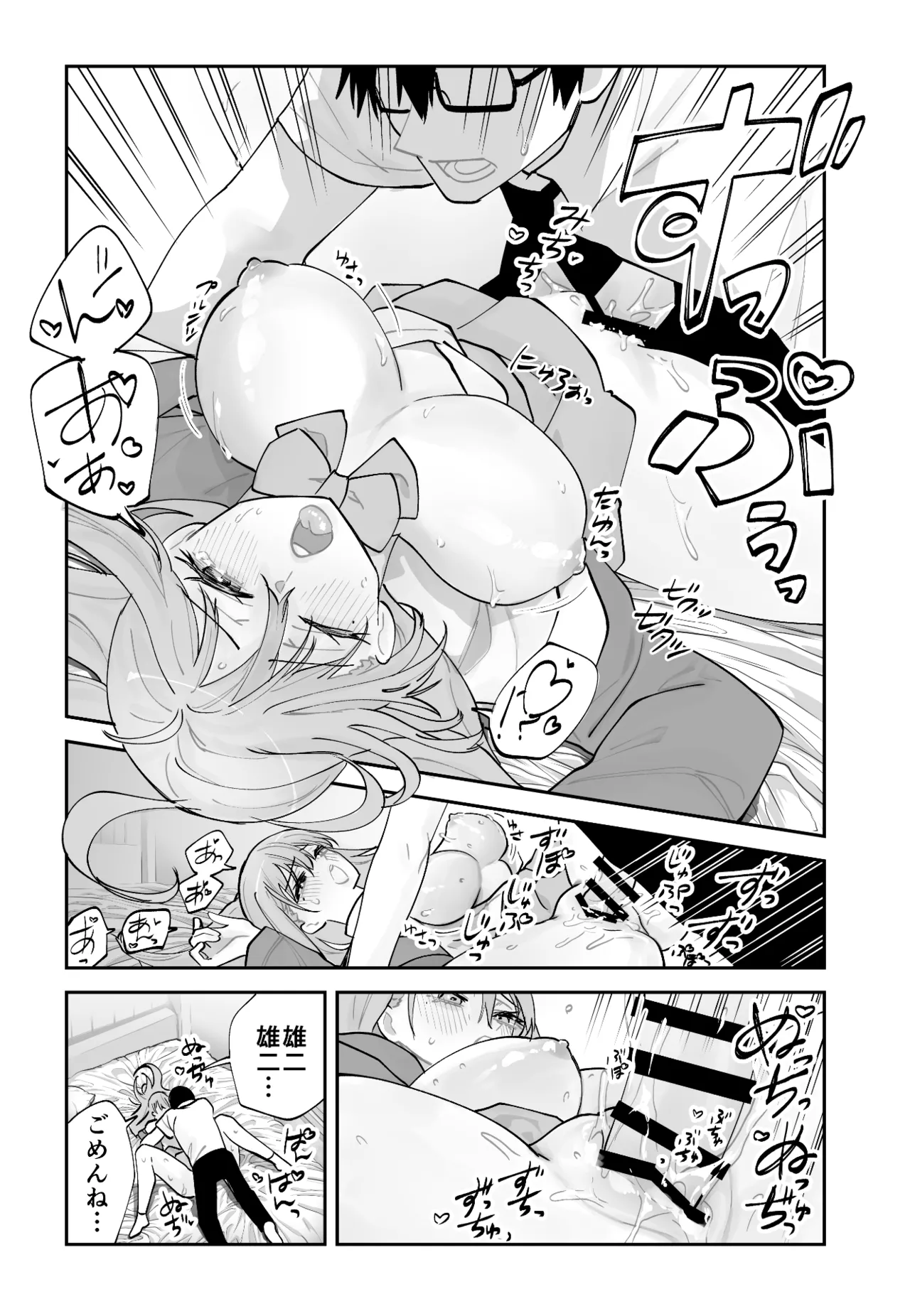 未来のカノジョが教える今カノの攻略法 - page46