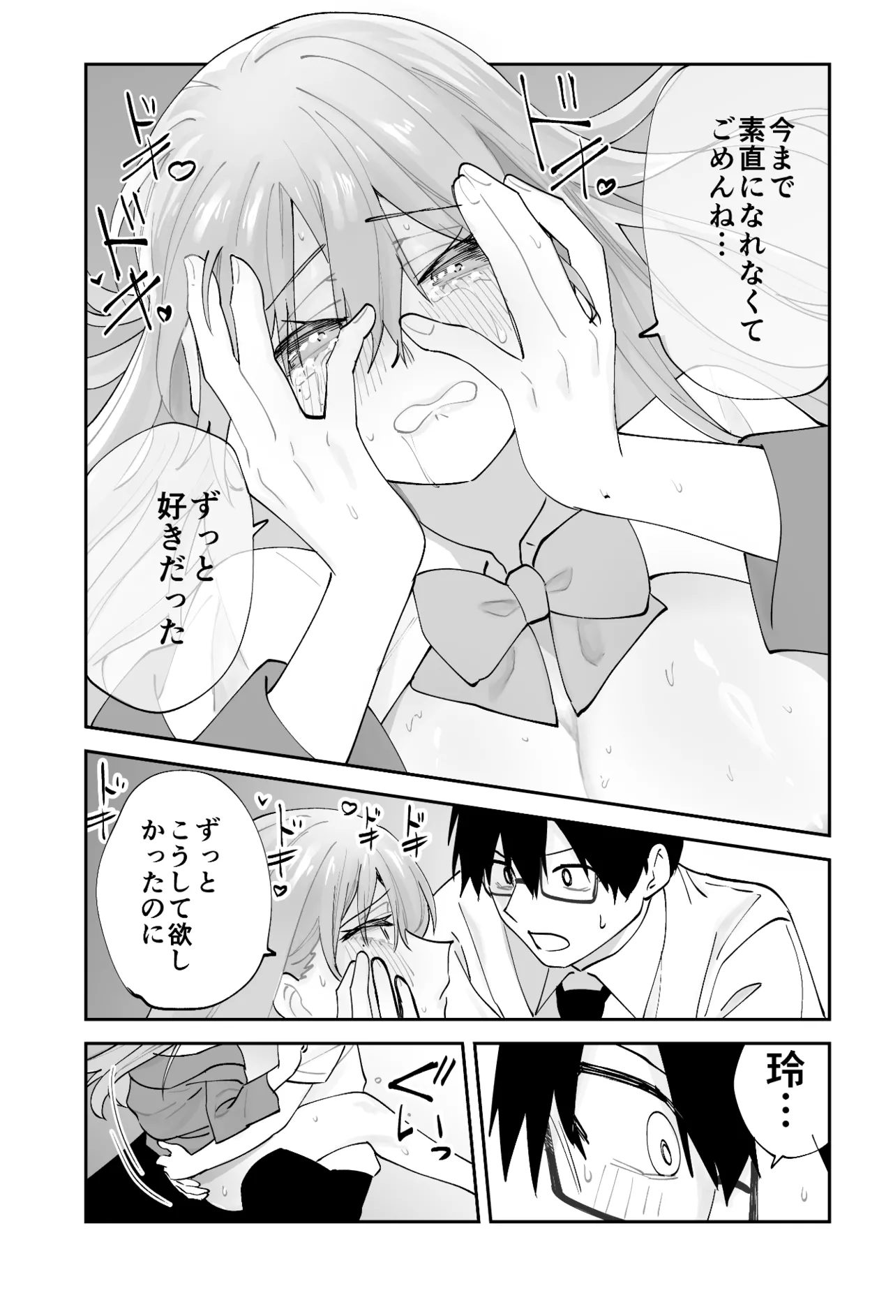 未来のカノジョが教える今カノの攻略法 - page47