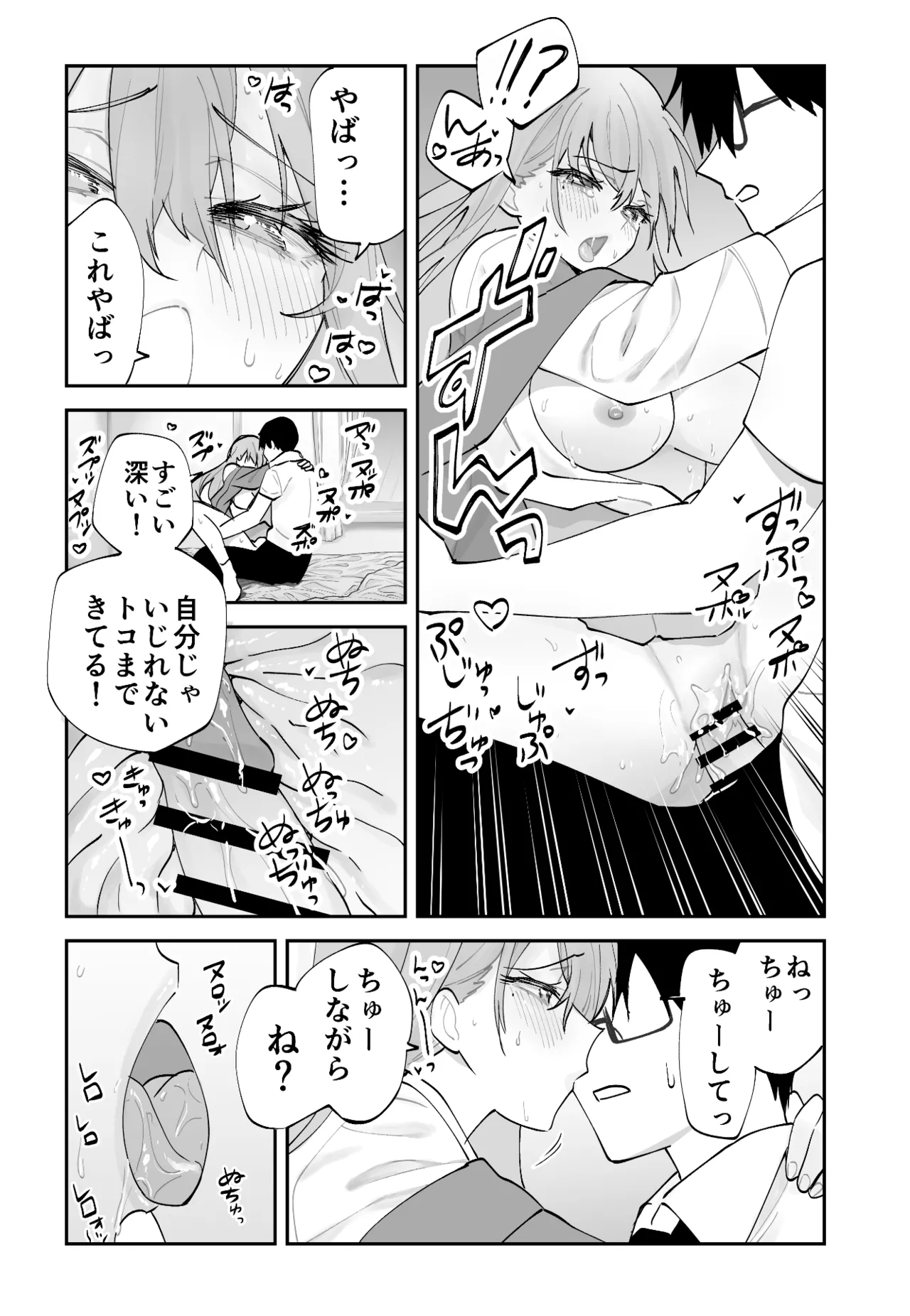 未来のカノジョが教える今カノの攻略法 - page48
