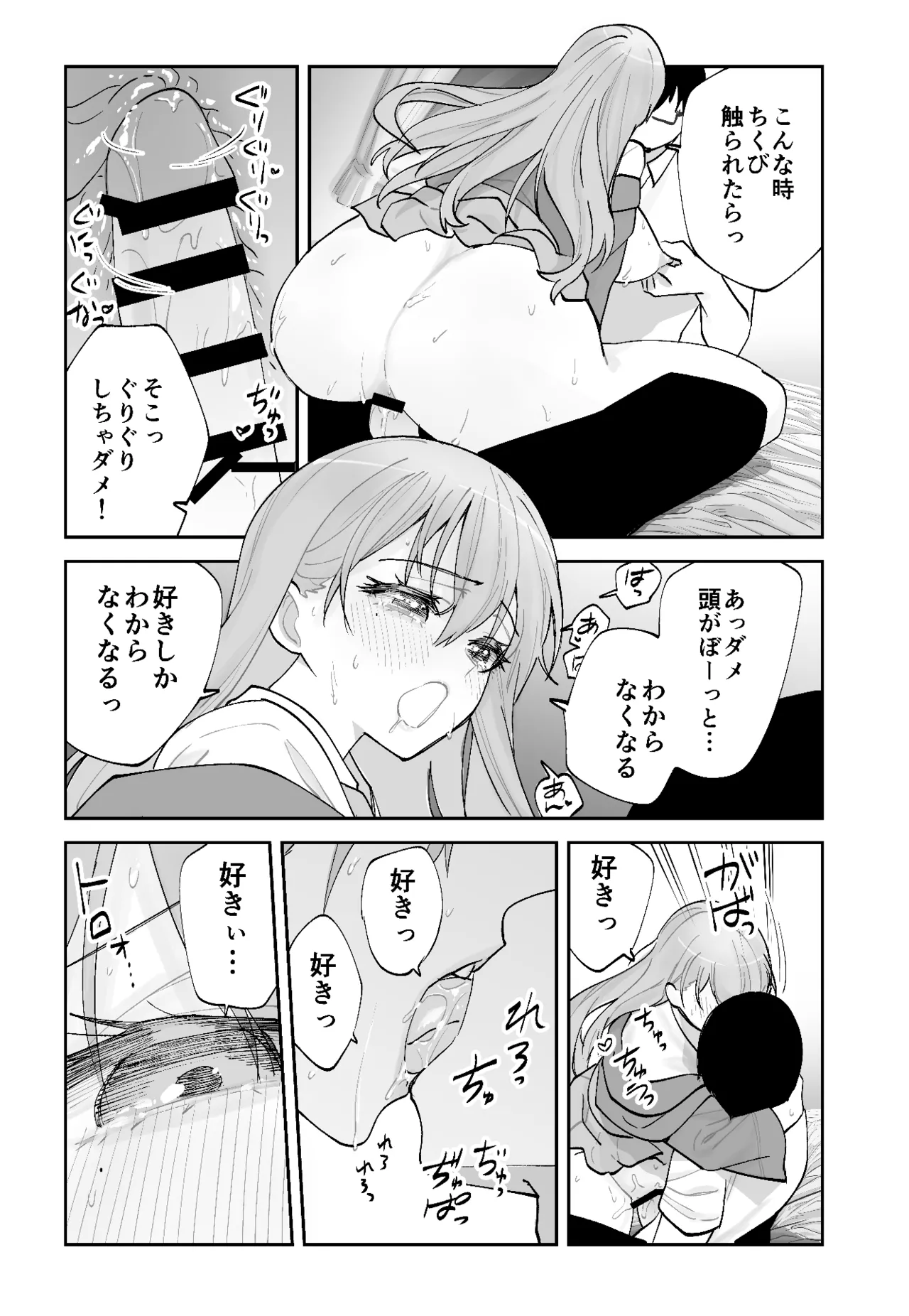 未来のカノジョが教える今カノの攻略法 - page50