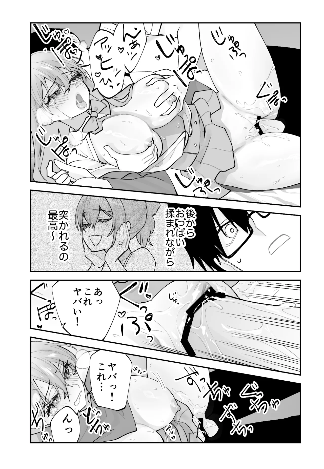 未来のカノジョが教える今カノの攻略法 - page51