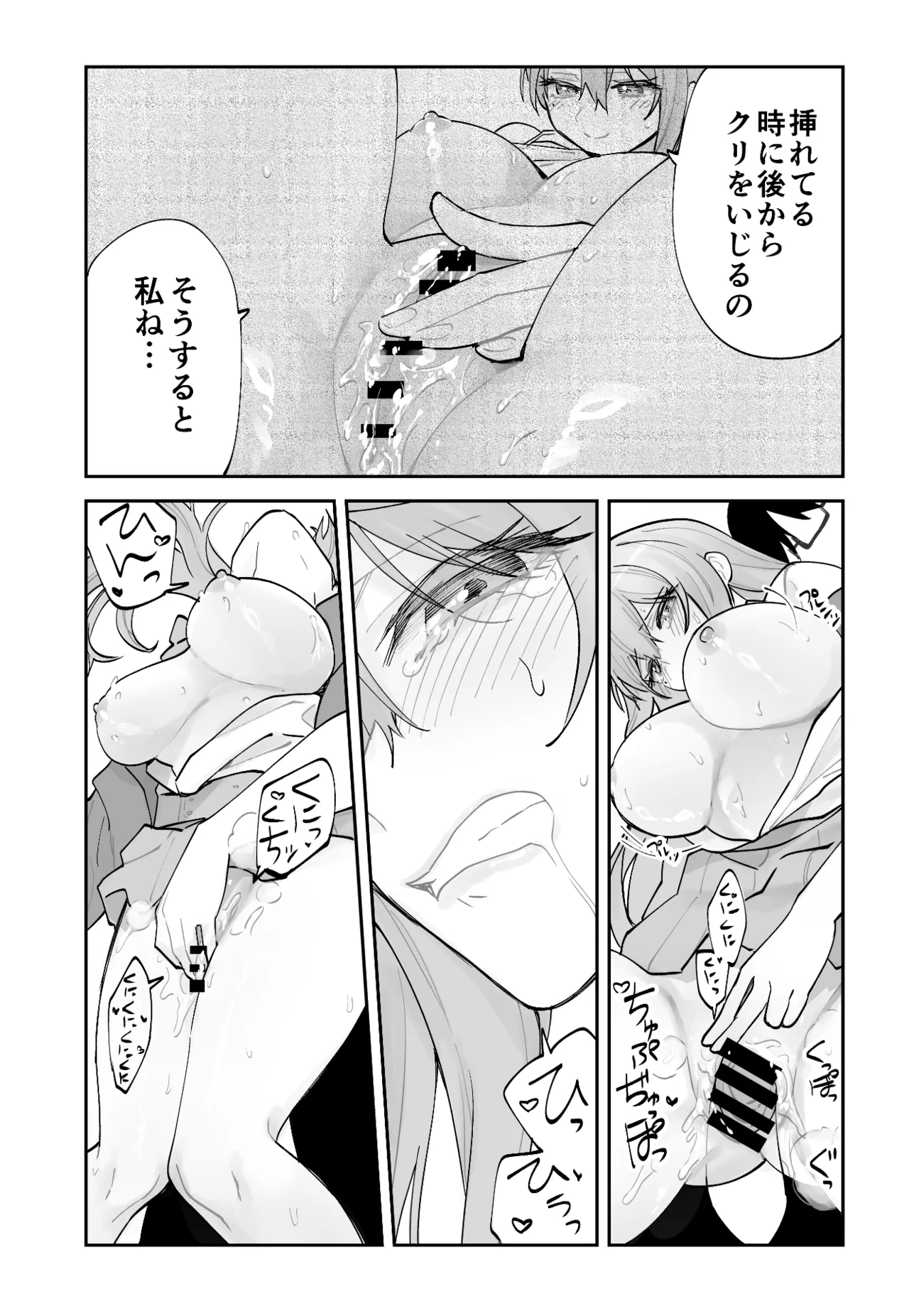 未来のカノジョが教える今カノの攻略法 - page53