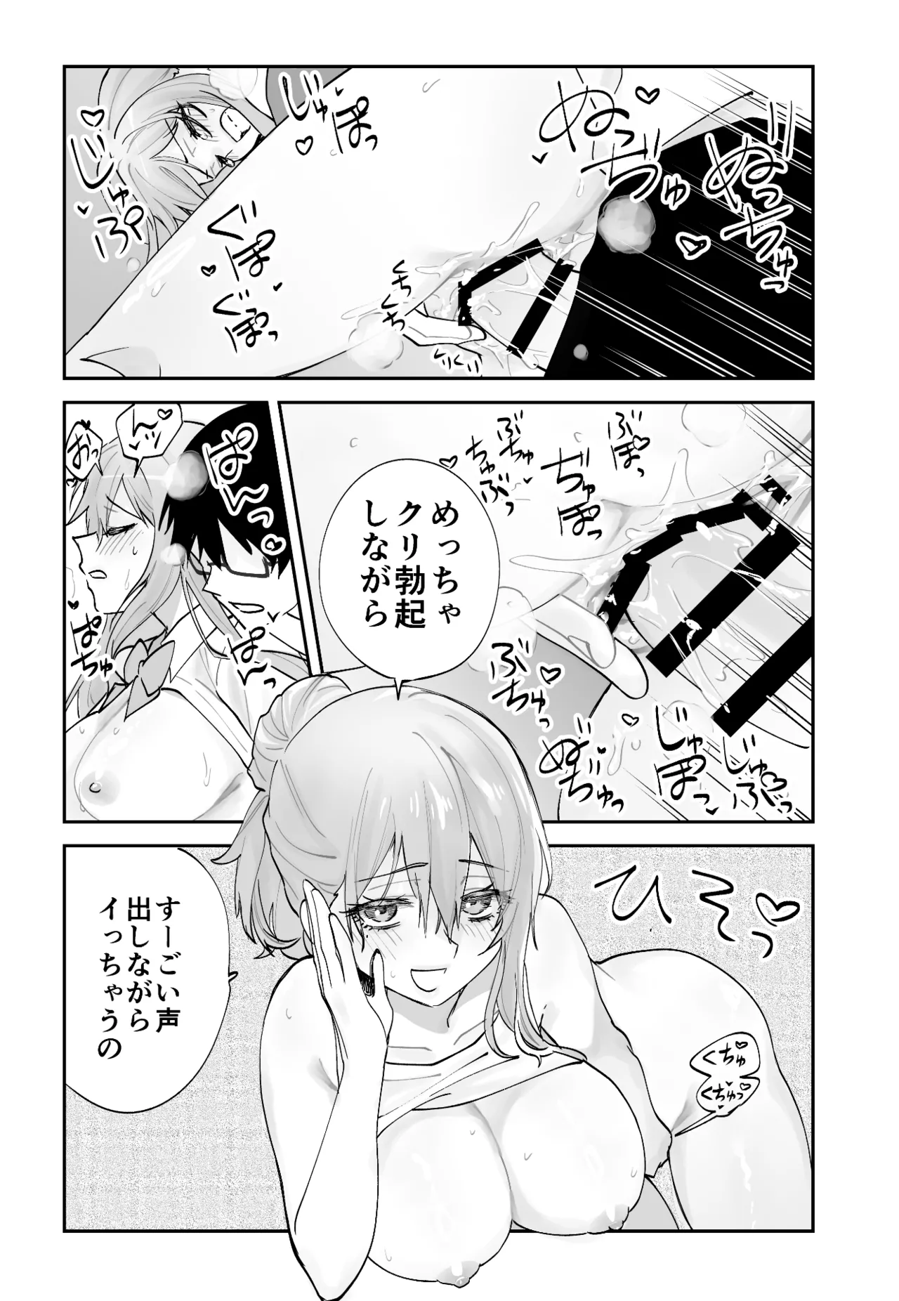 未来のカノジョが教える今カノの攻略法 - page54