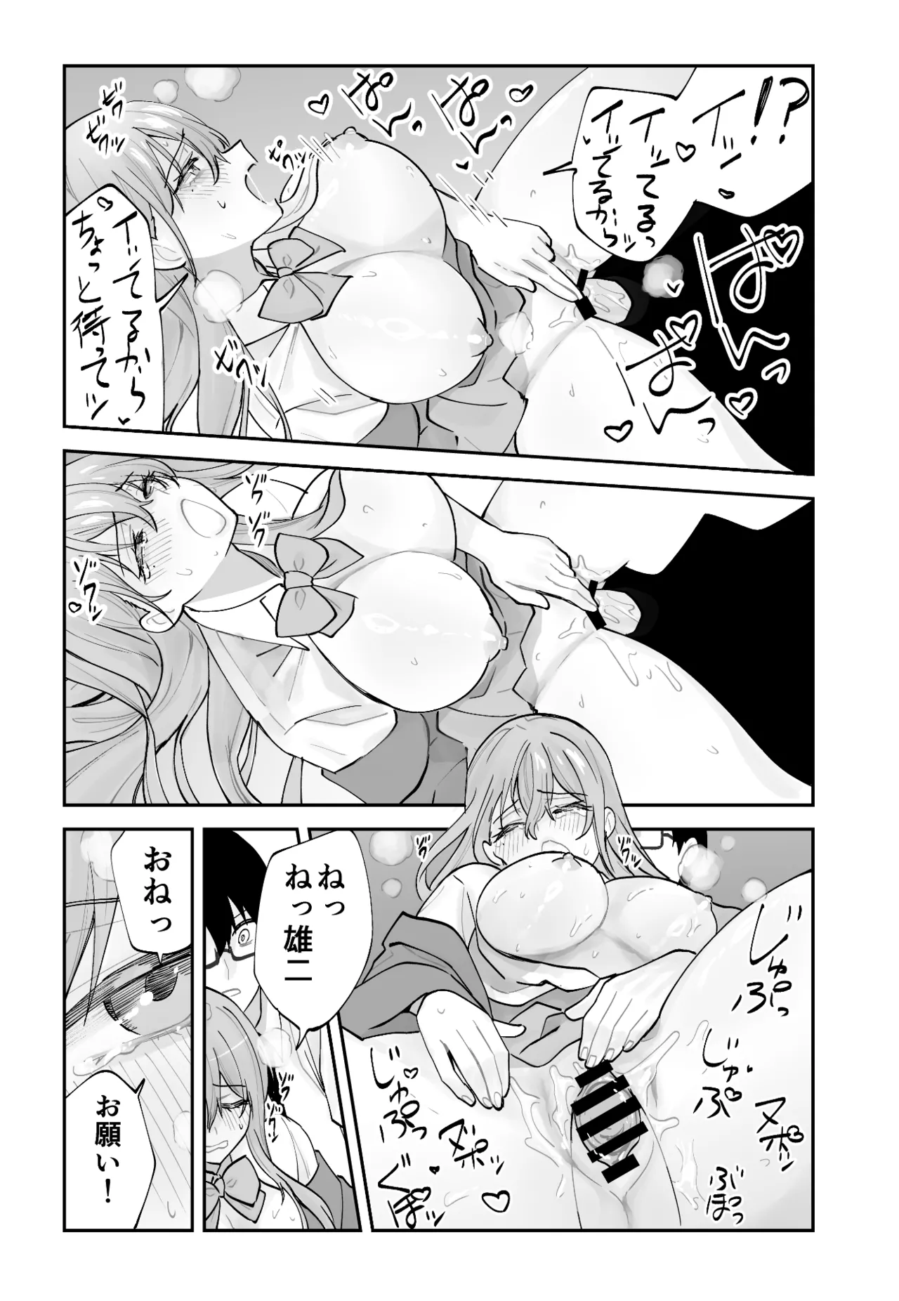 未来のカノジョが教える今カノの攻略法 - page56