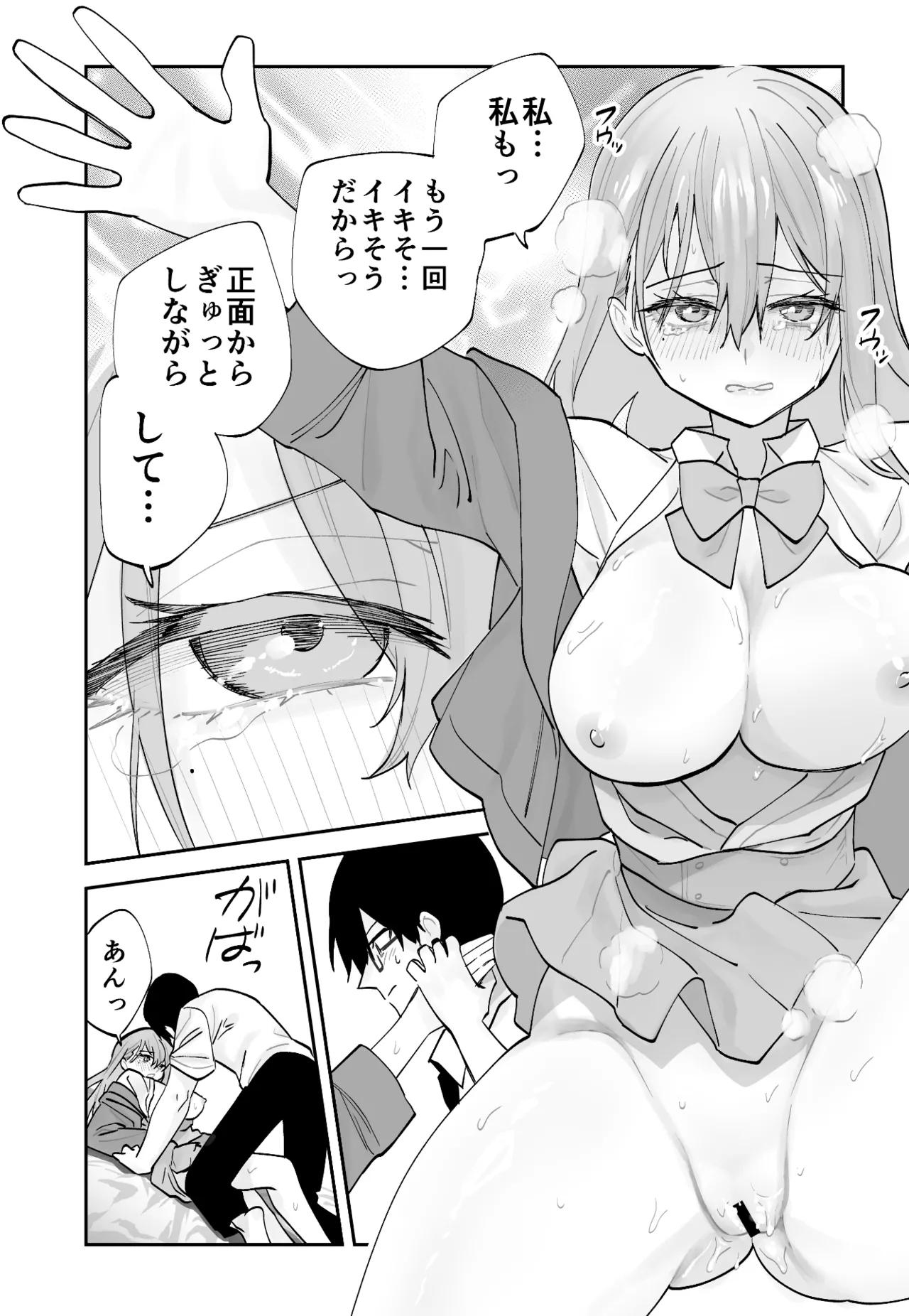 未来のカノジョが教える今カノの攻略法 - page57