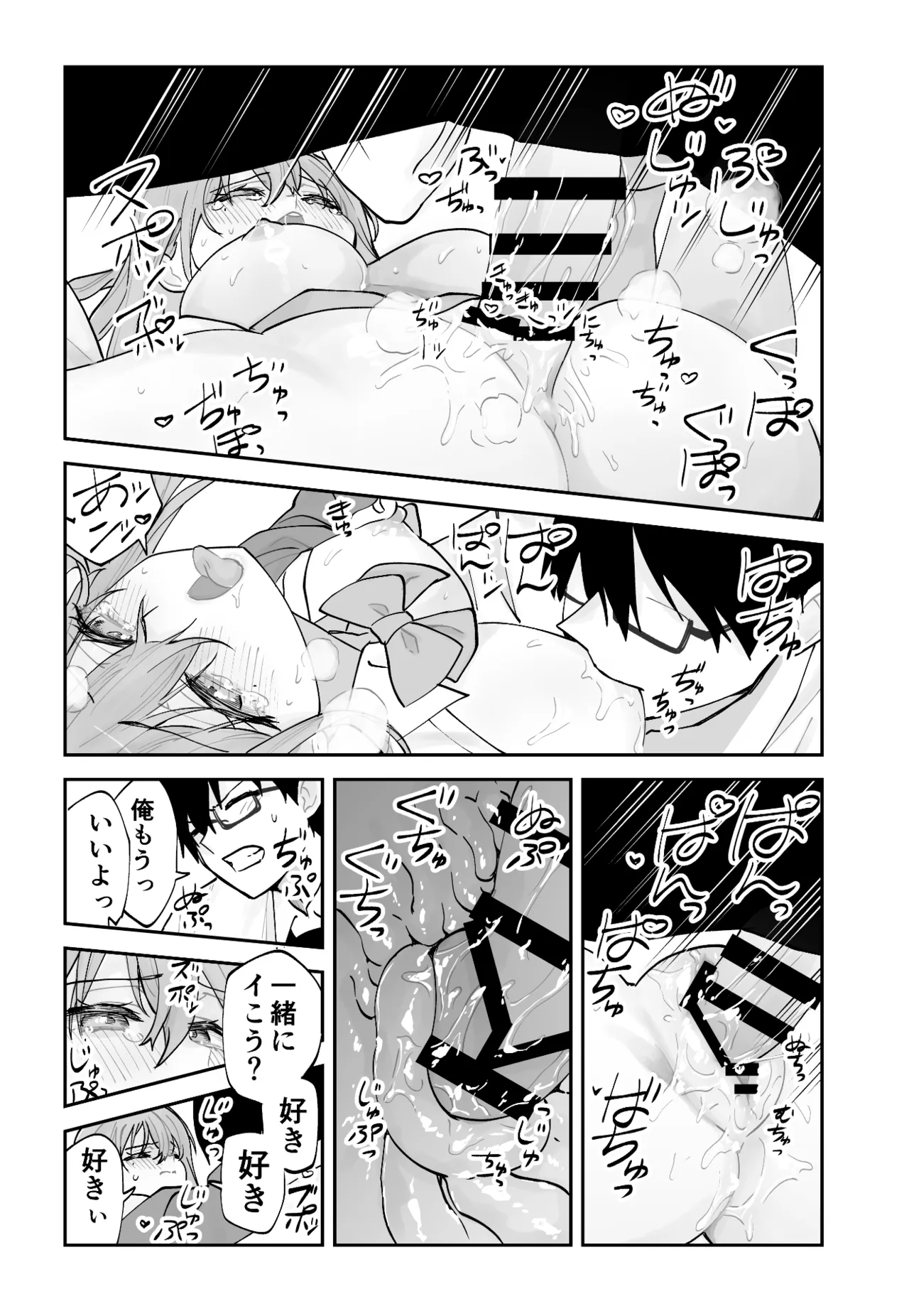 未来のカノジョが教える今カノの攻略法 - page58