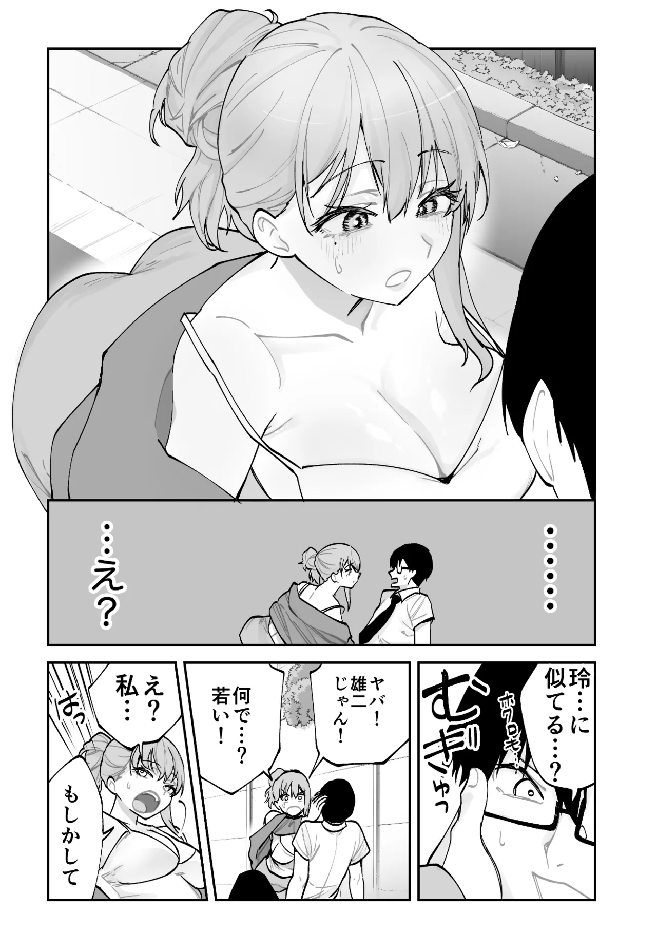 未来のカノジョが教える今カノの攻略法 - page6