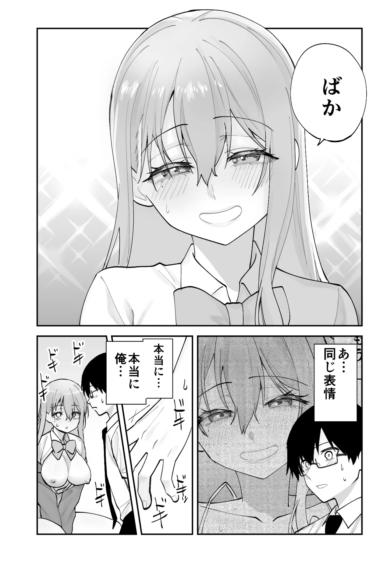 未来のカノジョが教える今カノの攻略法 - page61