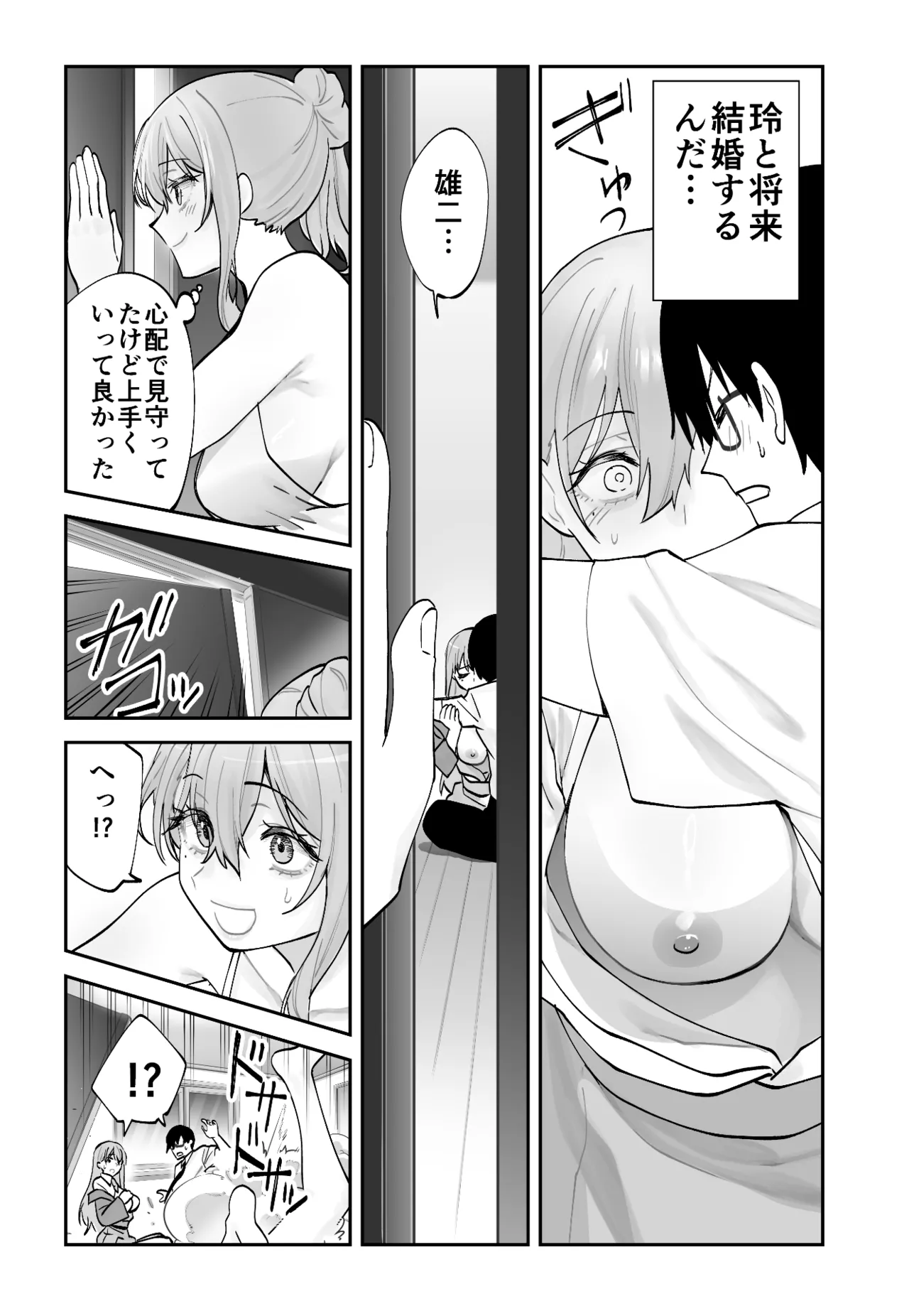 未来のカノジョが教える今カノの攻略法 - page62