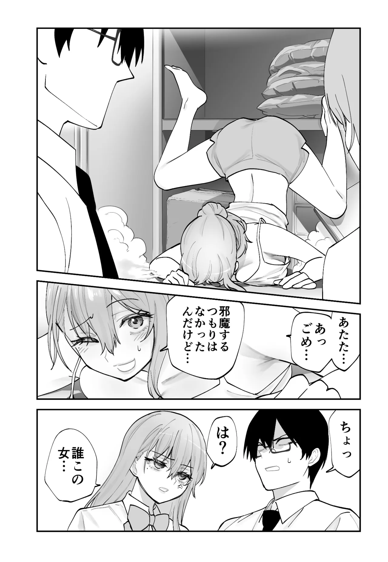 未来のカノジョが教える今カノの攻略法 - page63