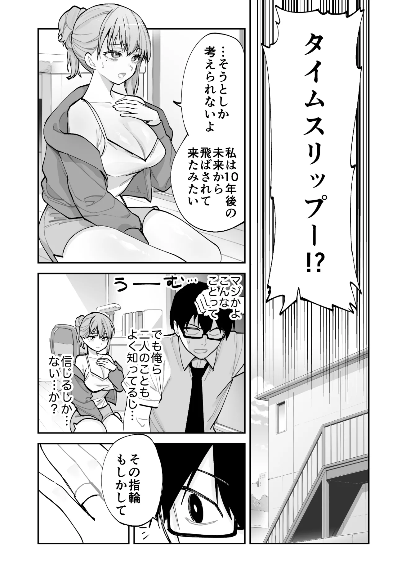 未来のカノジョが教える今カノの攻略法 - page7