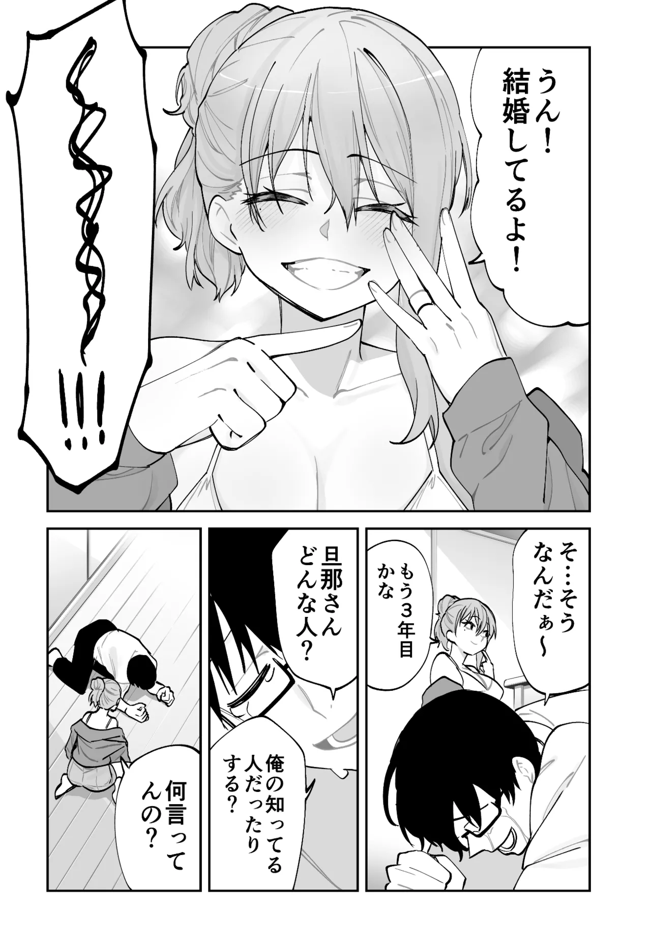 未来のカノジョが教える今カノの攻略法 - page8