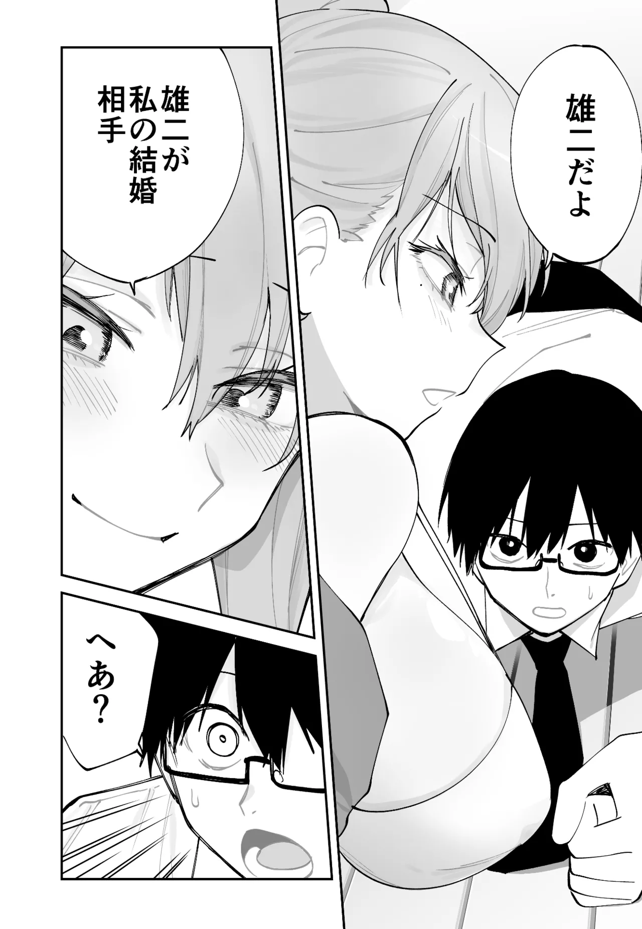 未来のカノジョが教える今カノの攻略法 - page9