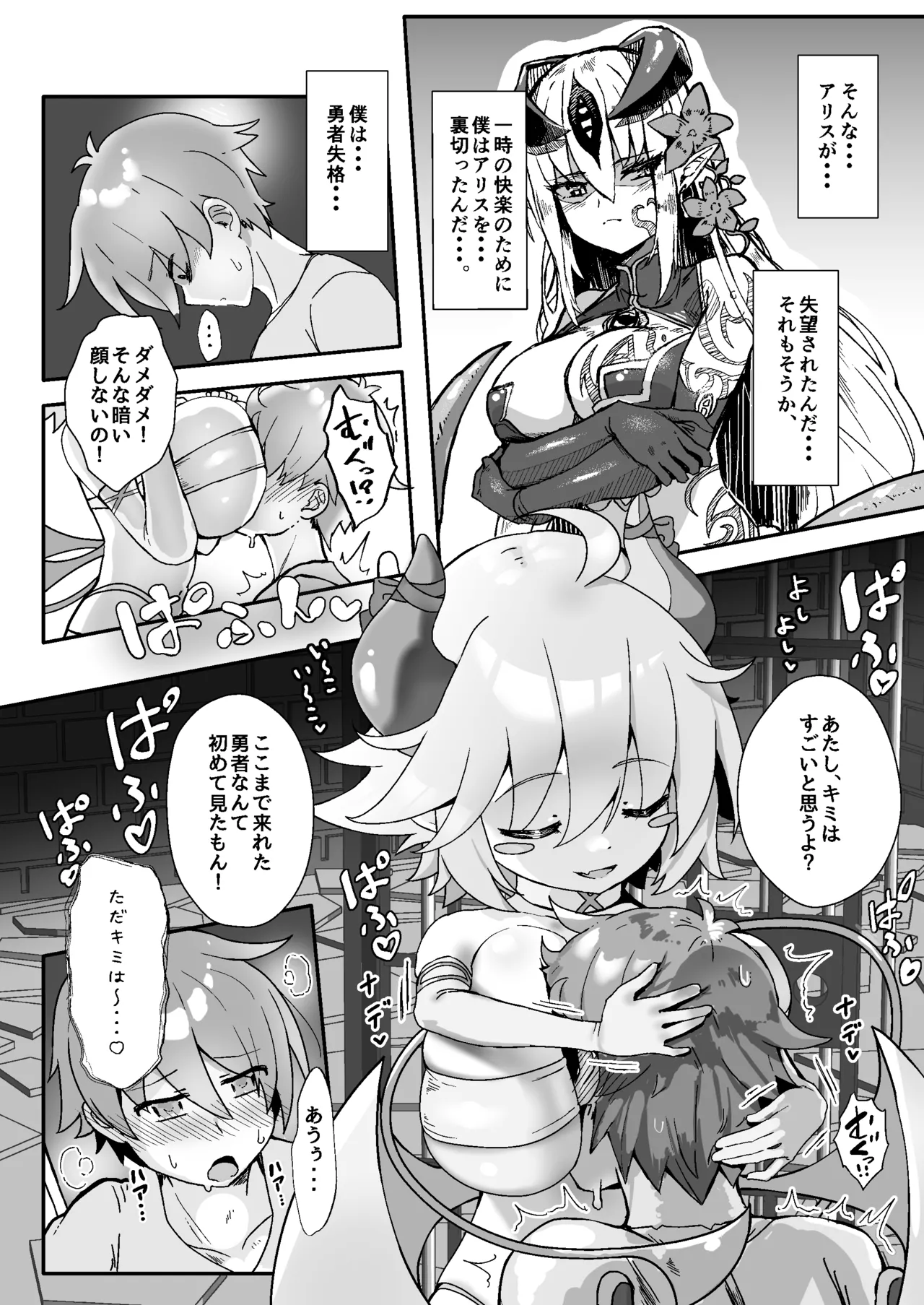 ぱいずり搾精係いん魔王城 - page12